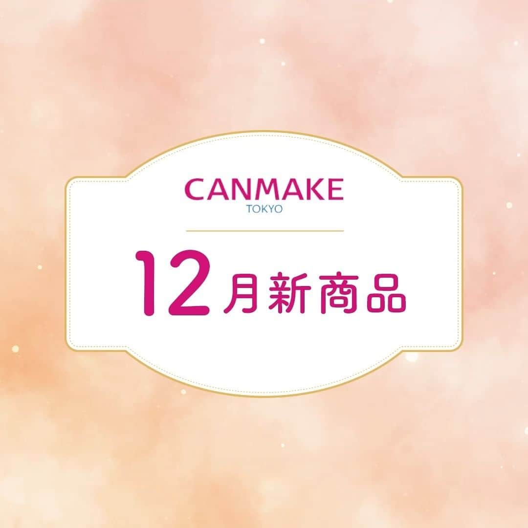 CANMAKE TOKYO（キャンメイク）のインスタグラム