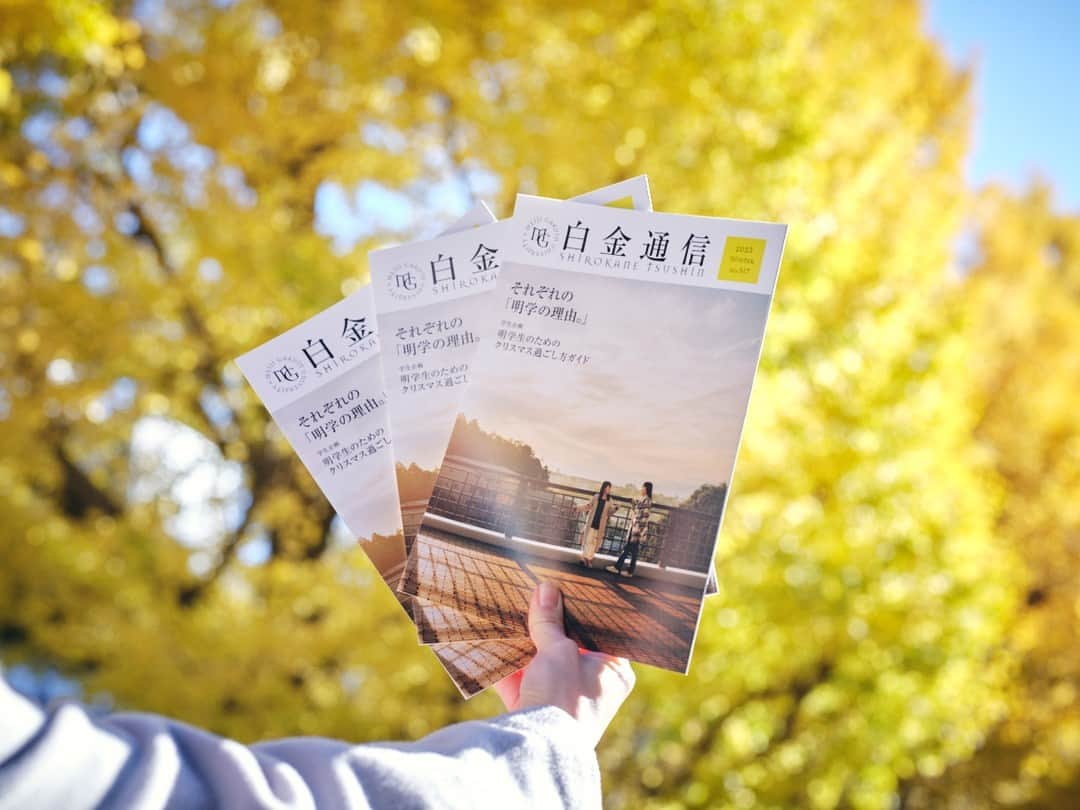 Meiji Gakuin/明治学院大学/明学のインスタグラム：「⛄大学広報誌『白金通信冬号』を発行しました⛄  特集1のテーマは『それぞれの「明学の理由。」』。 明学での出会い、学び、夢、卒業してから感じたことを在学生・卒業生に聞きました。 自身の学生生活を振り返ってみる きっかけになりそうなテーマです💭  他にも 🔎学生企画 「明学生のためのクリスマス過ごし方ガイド」  🔎明学生データベース 「明学生と動画視聴サービス」などなど盛りだくさん✨  ここに掲載している以外のコーナーも 『白金通信冬号』をチェック👍 『白金通信冬号』はWi-Fi環境下でダウンロードも可能です！ポートヘボン＞学生生活からご確認ください😊  ※『白金通信』は、在学生・保証人・教職員を対象とした大学広報誌(年4回発行)です。 一般の方向けに定期購読も受付中。 詳細は、プロフィールのURL(本学Webサイト)にてお知らせしています。  #明治学院大学 #白金通信 #広報誌 #白金キャンパス #横浜キャンパス #白金 #横浜 #戸塚 #メイガク #明学ライフ #大学生活 #秋学期 #秋学期もがんばろう #学生生活 #キャンパスライフ #明学 #明治学院 #大学 #授業 #春から明学 #春から明学2024 #大学広報誌 #meijigakuinuniversity #meijigakuin #mgu #university #meigaku #photography #photographer #summer」