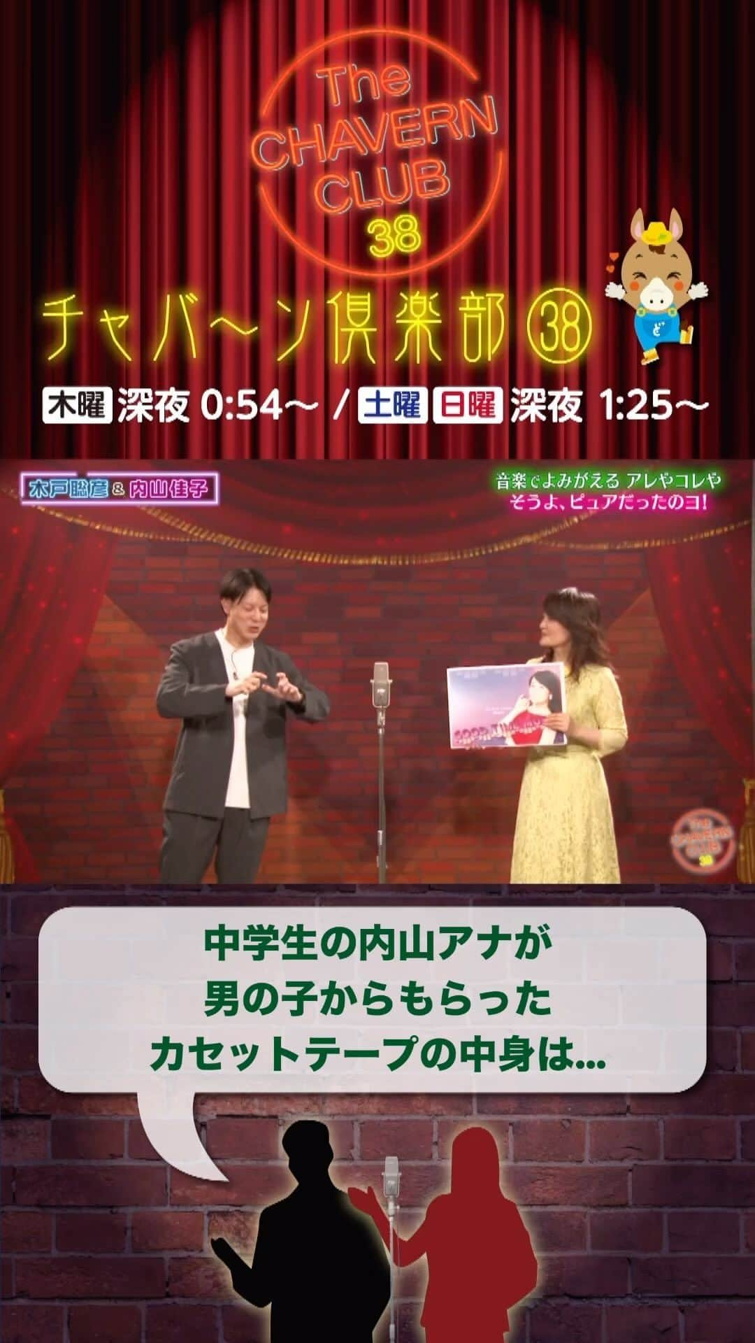 札幌テレビ放送のインスタグラム：「ラジオで音楽番組を持つ #内山佳子 アナ📻 音楽トークがいつのまにか 学生時代の甘酸っぱい恋の話に…💓  #木戸聡彦 #チャバーン倶楽部38 #STV #アナウンサー #女子アナ」