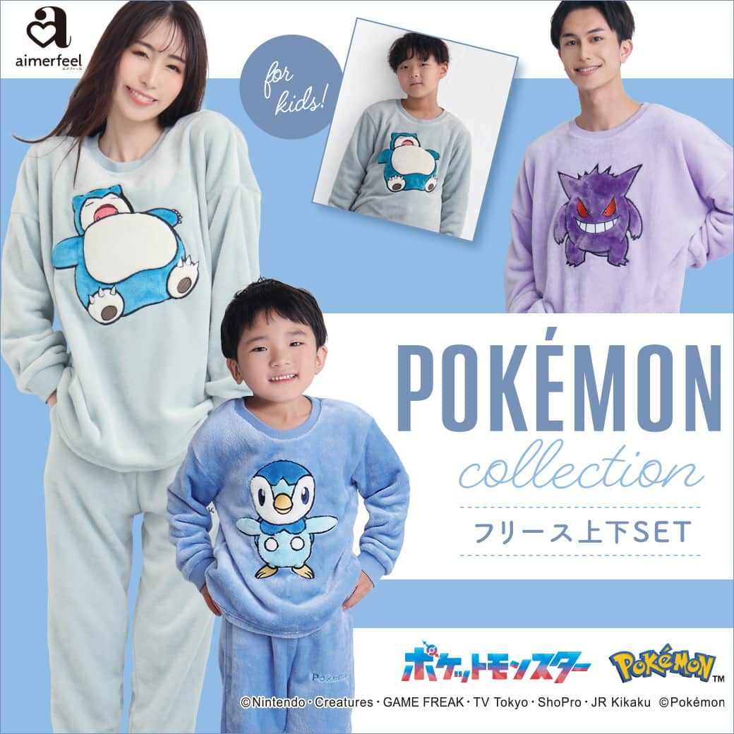 エメフィールのインスタグラム：「⋱　Pokémon collection　⋰ #ポケモン がデザインされた、 ふわふわで暖かなルームウェアが登場!!  ピカチュウ、ゲンガー、カビゴン、ポッチャマ、ニャオハ、ホゲータ、クワッスの計7種類💐  キッズサイズもあるので、お揃いコーデやプレゼントにもぴったりです✨  ----------------------------------------- ポケモン フリース 上下セット(男女兼用サイズ) 商品番号:835077  ポケモン フリース kids 上下セット 商品番号:835006 -----------------------------------------  #aimerfeel #エメフィール #pokémon #ポケットモンスター #オソロコーデ #おそろ #おそろい #お揃いコーデ #おそろいコーデ #オソロ #リンクコーデ #ルームウェア #パジャマ #セットアップ #フリース #新商品 #冬コーデ #プレゼントにおすすめ #キッズコーデ」