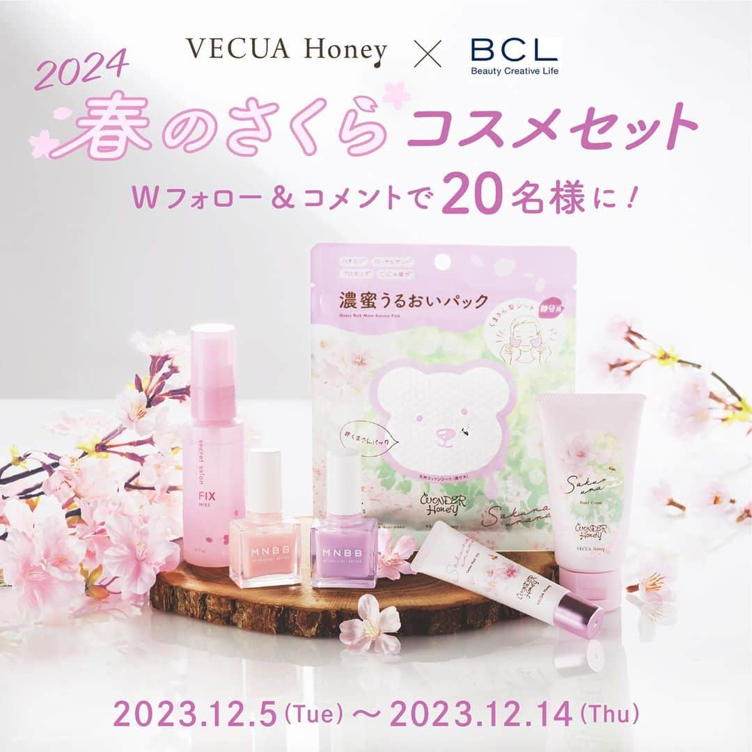 BCL公式Instagramページさんのインスタグラム写真 - (BCL公式InstagramページInstagram)「【BCL✖️Vecua Honey】 🌸春のさくらコスメセットプレゼントキャンペーン🌸 　 @bcl_company_official  @vecuahoney.official  Wフォローでその場で当たる！ 　 毎年大人気のさくらコスメを ひと足先にまとめてゲットするチャンスです🩰♡ 　  《応募方法》 ① @bcl_company_official @vecuahoney.official をフォロー ②この投稿にプレゼント商品のうち「気になるアイテム」をコメント ③ BCLカンパニーInstagramのプロフィールに掲載しているリンクをクリック ④ Instagramログイン認証して抽選 ⁡ 《応募期間》 2023年12月5日(火)12:00〜12月14日(木)23:59まで ⁡ 《賞品・当選者数》 ●シークレットサロン　バングフィクサー SA（さくらの香り） ●MNBB　パーフェクトネイルコートカラー GL04 サクラトゥインクル / GL05 ヨザクラシマー（いずれかランダム1色） ●ベキュアハニー　とろとろハンドクリーム サクラウララ ●ベキュアハニー　ジュレネイルオイル サクラウララ ●ベキュアハニー　濃密うるおいパック サクラウララ ⁡ 上記4点セットを20名さまに！ ⁡ ⁡ ⁡ ----- ----- ----- ＜応募規約＞ 株式会社スタイリングライフ・ホールディングス BCLカンパニー（以下、弊社）が主催する、「BCL✖️Vecua Honey！2024年春のさくらコスメセットプレゼントキャンペーン」（以下、本キャンペーン）にご応募いただくことにより、本規約に同意いただいたものとみなします。 ⁡ ・やむを得ない事情により、本キャンペーンの応募期間・賞品・当選者数は予告なく変更、またはキャンペーン中止となることがあります。 ・Meta社（旧Facebook社）およびInstagramとは一切関係ありません。 ⁡ ＜応募資格について＞ ・本キャンペーンのご応募には、Instagramへの登録（無料）が必要です。 ・Instagramではご自身のアカウントを公開状態にしてご投稿ください。 ・本キャンペーン実施期間中はInstagramのユーザーネームを変更しないようお願いいたします。 ・複数のInstagramアカウントで応募されたことが判明した場合、当選資格を無効とさせていただく場合がございま ・弊社関係者及び当キャンペーン関係者の応募はできません。 ・ご応募は日本国内にお住まいの方に限らせていただきます。 ・未成年の方は、親権者の方が応募規約に同意いただいた上でキャンペーンの応募をお願いいたします。 ⁡ ＜当選について＞ ・コメントを投稿したアカウント「@ bcl_company_official」のプロフィール欄のURLをクリックして、Instagramアカウントの認証後、賞品当選の抽選結果をご確認いただけます。 ・当選者の方には、当選賞品送付のため必要な情報をご登録いただきます。 ・当選に際して、必要な情報をご提供いただけない場合、またご提供情報に誤りがあるために賞品を送付できない場合（誤送信含む）、当選を無効とさせていただきますのでご注意ください。 ・当選が無効となった場合、その後賞品の送付依頼をいただいたとしても一切受け付けかねます。なお、無効となった当選が発生した場合、当選人数は記載の数に達しないことがあります。 ・キャンペーンの応募状況および抽選基準、結果に関するお問い合わせにはお答えできませんので、予めご了承ください。 ・当選の権利および賞品受取の権利は当選者ご本人様のものとし、第三者に譲渡、換金することはできません。 ⁡ ＜個人情報について＞ ・ご提供いただいたお客様の個人情報は、弊社が委託したアライドアーキテクツ株式会社が厳重に管理し、当選の通知、賞品送付および賞品送付に伴う連絡に利用させていただきます。 ・また、個人を特定しない形でのサービス向上のための統計データとして利用させていただきます。賞品送付以外の目的で、お客様の同意なしに第三者提供することはありません。 ・ただし、法令に基づいて開示請求された場合はこの限りではありません。 ⁡ ＜お問い合わせ＞ @bcl_company_official のDMにて受け付けます。 ⁡ ⁡ ⚠️なりすましアカウントにご注意ください⚠️ ・キャンペーン期間中、当アカウントのなりすましの発生が予想されます。 ・個人情報の抜き取りや、フィッシングサイトへの誘導の恐れがあるため、IDが @bcl_company_official であることを確認し、それ以外のアカウントからのDMには絶対に対応しないでください。（.や_などが付け足されているケースが散見されます。） ----- ----- ----- 　 #さくらコスメ #プレゼントキャンペーン #プレキャン #さくら #sakura #桜 #桜コスメ #さくらの香り #コスメ #春 #春コスメ #春コスメ2024 #前髪 #スキンケア #ネイル #ハンドクリーム #ネイルオイル #ハンドケア #ネイルケア #vecuahoney #ベキュアハニー」12月5日 12時00分 - bcl_company_official