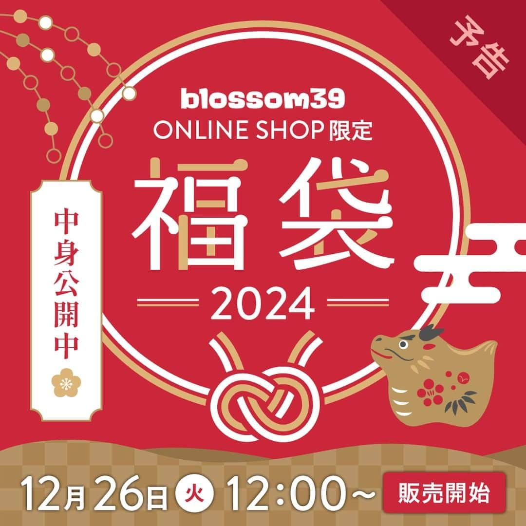 blossom39_officialのインスタグラム：「. ＼🐲 オンラインショップ限定 🐲／ 《2024新春福袋》発売決定！  全11種類　100個限定販売  福袋の中身を大公開！ ベビーカーやベビーチェアなどがお得に手に入る、年に一度のお得な福袋です🛍️  ■販売期間 2023年12月26日(火)12:00〜2024年1月10日(水)10:59 ※先着順、なくなり次第終了となりますのでお早めに！  ■発送時期 2024年1月10日〜順次 ※配送日のご指定はお受けできかねます  プロフィールに記載されているURLから福袋に関する情報がご確認いただけます✨  #blossom39 #福袋 #福袋2024 #2024福袋 #luckybag #ベビーカー #出産準備」