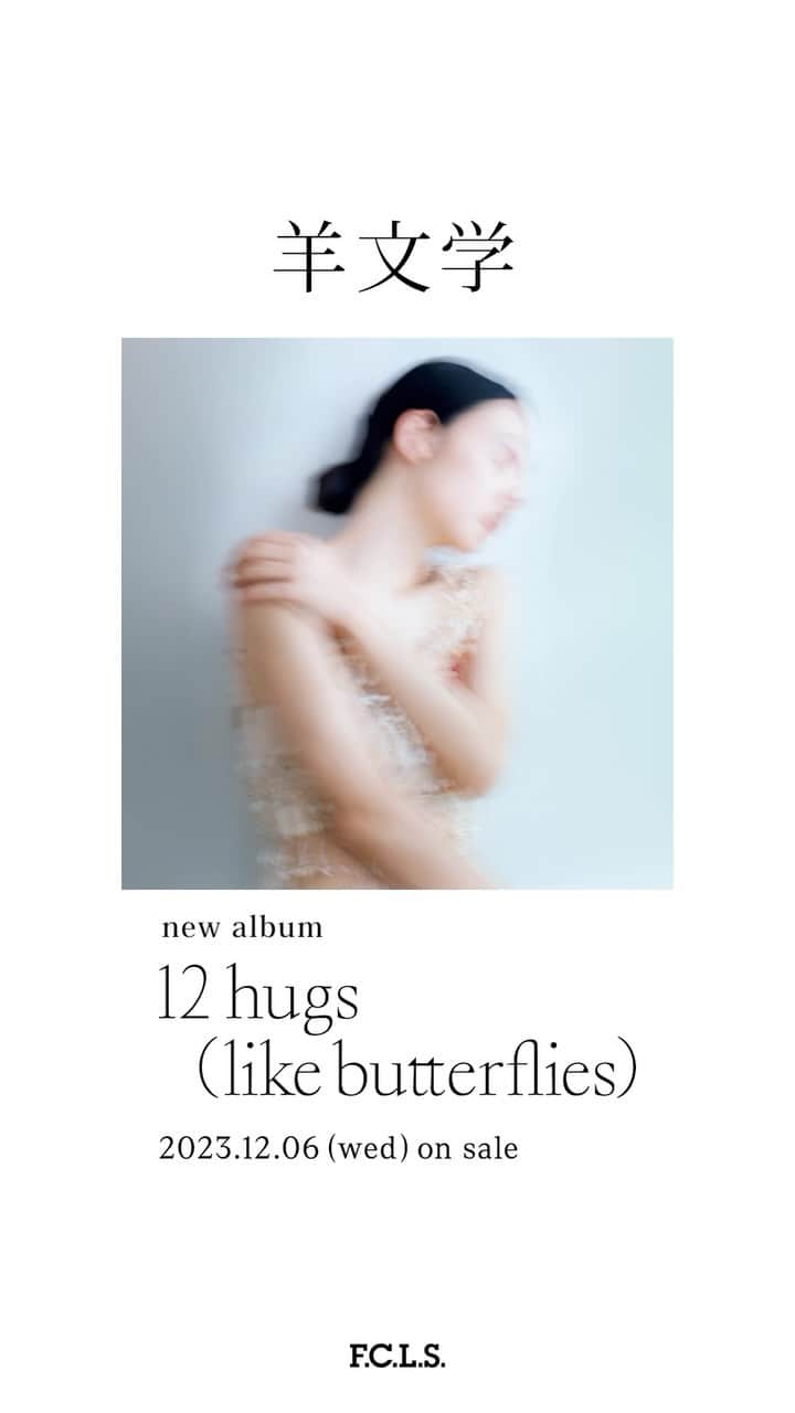 羊文学のインスタグラム：「. ˗ˏˋ⋆本日店着日⋆ˎˊ˗  12/6(wed) Release new album『12 hugs (like butterflies)』  本日店着日です🐏💿 フラゲした皆さん、「#羊文学_12hugs」で アルバムの感想つ教えてね🦋💫  #12hugslikebutterflies #羊文学 #Hitsujibungaku #店着日 #フラゲ」