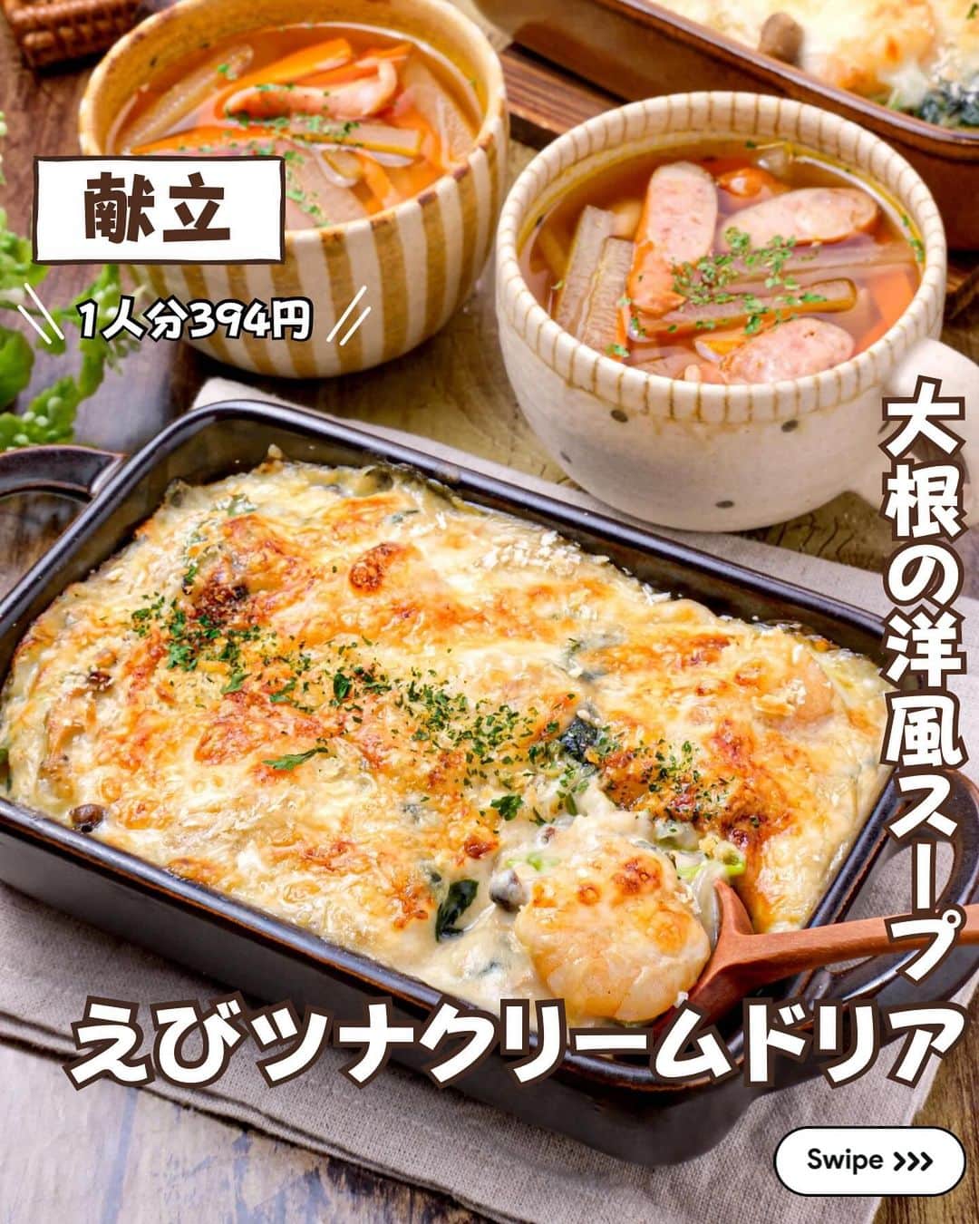 RINATYさんのインスタグラム写真 - (RINATYInstagram)「★¨̮ @rinaty_cooking ←他のレシピももっと見る♡ ͛ ⁡ ⁡ 🍴《 menu 》 ━━━━━━━━━━━━━━━━━━━ ① えびときのこのツナクリームドリア ② 大根とウインナーの洋風スープ ━━━━━━━━━━━━━━━━━━━ ⁡ 今日は、ぷりっと美味しいえびに🦐🩷 旨味たっぷりのツナを加えた簡単に作れる クリーミーなあつあつドリアレシピです❅.☃︎.'.° 大根とウインナーのスープは、大根の味わいが おいしく冬に余りがちな大根消費にもおすすめ です✌️ぜひお試しください(´,,ᴖ ᴖ,,｀)𖤐´- ⁡ ━━━━━━━━━━━━━━━━━━━ ＋もう一品  ⁡ 【ブロッコリーとベーコンのマスタードマヨ】 2人分/10分/レシピID：462956 ⁡ 𖤐⸒⸒材料 ⁡ 冷凍ブロッコリー………………150g ハーフベーコン……………………6枚 【A】マヨネーズ……………大さじ1.5 【A】粒マスタード……………小さじ1 【A】砂糖……………………..小さじ1/2 【A】黒胡椒…………………………..適量 ⁡ 𖤐⸒⸒作り方 ⁡ ①冷凍ブロッコリーはボウルに加えふんわり ラップをし、600Wで３分加熱する。 流水で冷やし水気を絞る。  ②耐熱皿にペーパーをのせハーフベーコンを 並べ、さらに上からペーパーを重ねてふんわり ラップをし600Wで2分加熱する。  ③ベーコンを食べやすい大きさに手でちぎり、 ブロッコリーと合わせ【A】を加えてよく和える。 ⁡  ━━━━━━━━━━━━━━━━━━━ 💡𝐩𝐨𝐢𝐧𝐭 ⁡ 【えびときのこのツナクリームドリア】 ●小麦粉をよく具材と馴染ませ、牛乳を少し ずつ加えてのばしていくのがポイントです！ ●お使いのトースターによって焼き時間が 異なります。こんがりと表面に焼き色が つくまで焼いてください。 ⁡ 【大根とウインナーの洋風スープ】 ●大根が柔らかくなるまで煮てください。 ⁡ ‎ ━━━━━━━━━━━━━━━━━━━ ⁡  ㊗️シリーズ累計 100万部突破 🎉🎊 ⁡ ＼新刊 好評発売中です／ 📕2品だからうまくいく！りなてぃ流２品献立 ⁡ ＼これまでの書籍はこちら／ 📗りなてぃの一週間3500円献立 📙りなてぃの一週間3500円献立② 📔りなてぃの30分で完成！簡単3品献立 ⁡ 全国の書店、楽天ブックス、𝖺𝗆͜𝖺͉𝗓𝗈𝗇にて お買い求めいただけます⸝ 𖤐 ⁡ ━━━━━━━━━━━━━━━━━━━ ‎ ⁡ 🔎【 #共働き夫婦の2品満足ごはん 】 ⁡ 🏷𓈒𓏸︎︎︎︎ タグ付け＆メンション 嬉しいです♡ #りなてぃレシピ  #りなてぃ流2品献立  @rinaty_cooking  ⁡ 🏷  #共働き夫婦 #共働きごはん #2品献立 #共働き夫婦の2品献立 #共働き #今日のご飯 #献立 #夜ご飯 #夜ごはん #今日のごはん #今日の献立 #副菜 #レシピ #おうちごはん #料理 #節約レシピ #時短レシピ #簡単レシピ #Nadia #NadiaArtist #Nadiaレシピ #ドリア #スープ #大根 #節約ごはん #簡単ごはん #時短料理 ⁡ ⁡ ▹︎▹︎ Thanks for coming ... 🕊✡︎」12月5日 12時28分 - rinaty_cooking