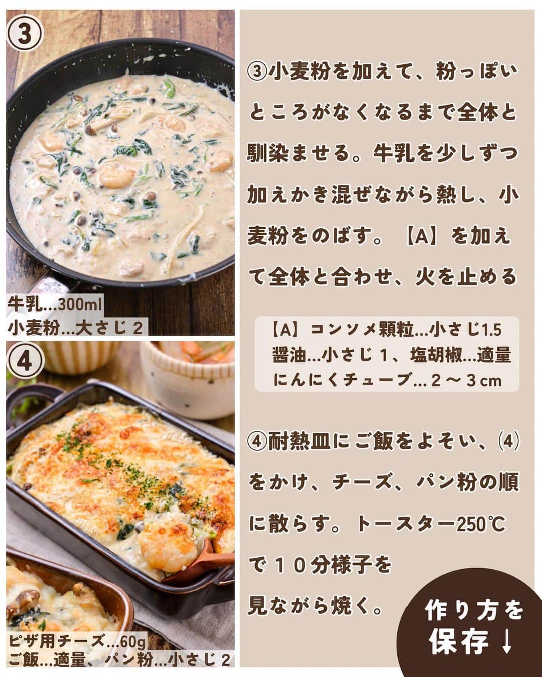 RINATYさんのインスタグラム写真 - (RINATYInstagram)「★¨̮ @rinaty_cooking ←他のレシピももっと見る♡ ͛ ⁡ ⁡ 🍴《 menu 》 ━━━━━━━━━━━━━━━━━━━ ① えびときのこのツナクリームドリア ② 大根とウインナーの洋風スープ ━━━━━━━━━━━━━━━━━━━ ⁡ 今日は、ぷりっと美味しいえびに🦐🩷 旨味たっぷりのツナを加えた簡単に作れる クリーミーなあつあつドリアレシピです❅.☃︎.'.° 大根とウインナーのスープは、大根の味わいが おいしく冬に余りがちな大根消費にもおすすめ です✌️ぜひお試しください(´,,ᴖ ᴖ,,｀)𖤐´- ⁡ ━━━━━━━━━━━━━━━━━━━ ＋もう一品  ⁡ 【ブロッコリーとベーコンのマスタードマヨ】 2人分/10分/レシピID：462956 ⁡ 𖤐⸒⸒材料 ⁡ 冷凍ブロッコリー………………150g ハーフベーコン……………………6枚 【A】マヨネーズ……………大さじ1.5 【A】粒マスタード……………小さじ1 【A】砂糖……………………..小さじ1/2 【A】黒胡椒…………………………..適量 ⁡ 𖤐⸒⸒作り方 ⁡ ①冷凍ブロッコリーはボウルに加えふんわり ラップをし、600Wで３分加熱する。 流水で冷やし水気を絞る。  ②耐熱皿にペーパーをのせハーフベーコンを 並べ、さらに上からペーパーを重ねてふんわり ラップをし600Wで2分加熱する。  ③ベーコンを食べやすい大きさに手でちぎり、 ブロッコリーと合わせ【A】を加えてよく和える。 ⁡  ━━━━━━━━━━━━━━━━━━━ 💡𝐩𝐨𝐢𝐧𝐭 ⁡ 【えびときのこのツナクリームドリア】 ●小麦粉をよく具材と馴染ませ、牛乳を少し ずつ加えてのばしていくのがポイントです！ ●お使いのトースターによって焼き時間が 異なります。こんがりと表面に焼き色が つくまで焼いてください。 ⁡ 【大根とウインナーの洋風スープ】 ●大根が柔らかくなるまで煮てください。 ⁡ ‎ ━━━━━━━━━━━━━━━━━━━ ⁡  ㊗️シリーズ累計 100万部突破 🎉🎊 ⁡ ＼新刊 好評発売中です／ 📕2品だからうまくいく！りなてぃ流２品献立 ⁡ ＼これまでの書籍はこちら／ 📗りなてぃの一週間3500円献立 📙りなてぃの一週間3500円献立② 📔りなてぃの30分で完成！簡単3品献立 ⁡ 全国の書店、楽天ブックス、𝖺𝗆͜𝖺͉𝗓𝗈𝗇にて お買い求めいただけます⸝ 𖤐 ⁡ ━━━━━━━━━━━━━━━━━━━ ‎ ⁡ 🔎【 #共働き夫婦の2品満足ごはん 】 ⁡ 🏷𓈒𓏸︎︎︎︎ タグ付け＆メンション 嬉しいです♡ #りなてぃレシピ  #りなてぃ流2品献立  @rinaty_cooking  ⁡ 🏷  #共働き夫婦 #共働きごはん #2品献立 #共働き夫婦の2品献立 #共働き #今日のご飯 #献立 #夜ご飯 #夜ごはん #今日のごはん #今日の献立 #副菜 #レシピ #おうちごはん #料理 #節約レシピ #時短レシピ #簡単レシピ #Nadia #NadiaArtist #Nadiaレシピ #ドリア #スープ #大根 #節約ごはん #簡単ごはん #時短料理 ⁡ ⁡ ▹︎▹︎ Thanks for coming ... 🕊✡︎」12月5日 12時28分 - rinaty_cooking