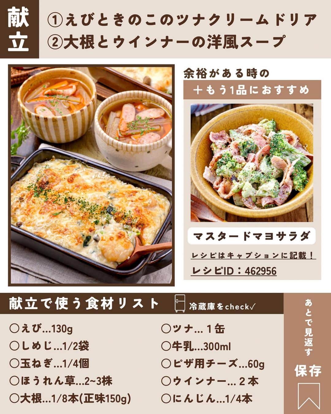 RINATYさんのインスタグラム写真 - (RINATYInstagram)「★¨̮ @rinaty_cooking ←他のレシピももっと見る♡ ͛ ⁡ ⁡ 🍴《 menu 》 ━━━━━━━━━━━━━━━━━━━ ① えびときのこのツナクリームドリア ② 大根とウインナーの洋風スープ ━━━━━━━━━━━━━━━━━━━ ⁡ 今日は、ぷりっと美味しいえびに🦐🩷 旨味たっぷりのツナを加えた簡単に作れる クリーミーなあつあつドリアレシピです❅.☃︎.'.° 大根とウインナーのスープは、大根の味わいが おいしく冬に余りがちな大根消費にもおすすめ です✌️ぜひお試しください(´,,ᴖ ᴖ,,｀)𖤐´- ⁡ ━━━━━━━━━━━━━━━━━━━ ＋もう一品  ⁡ 【ブロッコリーとベーコンのマスタードマヨ】 2人分/10分/レシピID：462956 ⁡ 𖤐⸒⸒材料 ⁡ 冷凍ブロッコリー………………150g ハーフベーコン……………………6枚 【A】マヨネーズ……………大さじ1.5 【A】粒マスタード……………小さじ1 【A】砂糖……………………..小さじ1/2 【A】黒胡椒…………………………..適量 ⁡ 𖤐⸒⸒作り方 ⁡ ①冷凍ブロッコリーはボウルに加えふんわり ラップをし、600Wで３分加熱する。 流水で冷やし水気を絞る。  ②耐熱皿にペーパーをのせハーフベーコンを 並べ、さらに上からペーパーを重ねてふんわり ラップをし600Wで2分加熱する。  ③ベーコンを食べやすい大きさに手でちぎり、 ブロッコリーと合わせ【A】を加えてよく和える。 ⁡  ━━━━━━━━━━━━━━━━━━━ 💡𝐩𝐨𝐢𝐧𝐭 ⁡ 【えびときのこのツナクリームドリア】 ●小麦粉をよく具材と馴染ませ、牛乳を少し ずつ加えてのばしていくのがポイントです！ ●お使いのトースターによって焼き時間が 異なります。こんがりと表面に焼き色が つくまで焼いてください。 ⁡ 【大根とウインナーの洋風スープ】 ●大根が柔らかくなるまで煮てください。 ⁡ ‎ ━━━━━━━━━━━━━━━━━━━ ⁡  ㊗️シリーズ累計 100万部突破 🎉🎊 ⁡ ＼新刊 好評発売中です／ 📕2品だからうまくいく！りなてぃ流２品献立 ⁡ ＼これまでの書籍はこちら／ 📗りなてぃの一週間3500円献立 📙りなてぃの一週間3500円献立② 📔りなてぃの30分で完成！簡単3品献立 ⁡ 全国の書店、楽天ブックス、𝖺𝗆͜𝖺͉𝗓𝗈𝗇にて お買い求めいただけます⸝ 𖤐 ⁡ ━━━━━━━━━━━━━━━━━━━ ‎ ⁡ 🔎【 #共働き夫婦の2品満足ごはん 】 ⁡ 🏷𓈒𓏸︎︎︎︎ タグ付け＆メンション 嬉しいです♡ #りなてぃレシピ  #りなてぃ流2品献立  @rinaty_cooking  ⁡ 🏷  #共働き夫婦 #共働きごはん #2品献立 #共働き夫婦の2品献立 #共働き #今日のご飯 #献立 #夜ご飯 #夜ごはん #今日のごはん #今日の献立 #副菜 #レシピ #おうちごはん #料理 #節約レシピ #時短レシピ #簡単レシピ #Nadia #NadiaArtist #Nadiaレシピ #ドリア #スープ #大根 #節約ごはん #簡単ごはん #時短料理 ⁡ ⁡ ▹︎▹︎ Thanks for coming ... 🕊✡︎」12月5日 12時28分 - rinaty_cooking