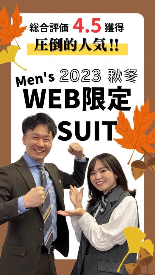 のインスタグラム：「WEBでしか手に入らない‼︎おすすめSUITの秘密⁈  圧倒的人気を誇るWEB限定スーツのおすすめポイントや 実際の着用感と一緒に動画内にまとめていますので、 最後まで見ていただけると嬉しいです♡」