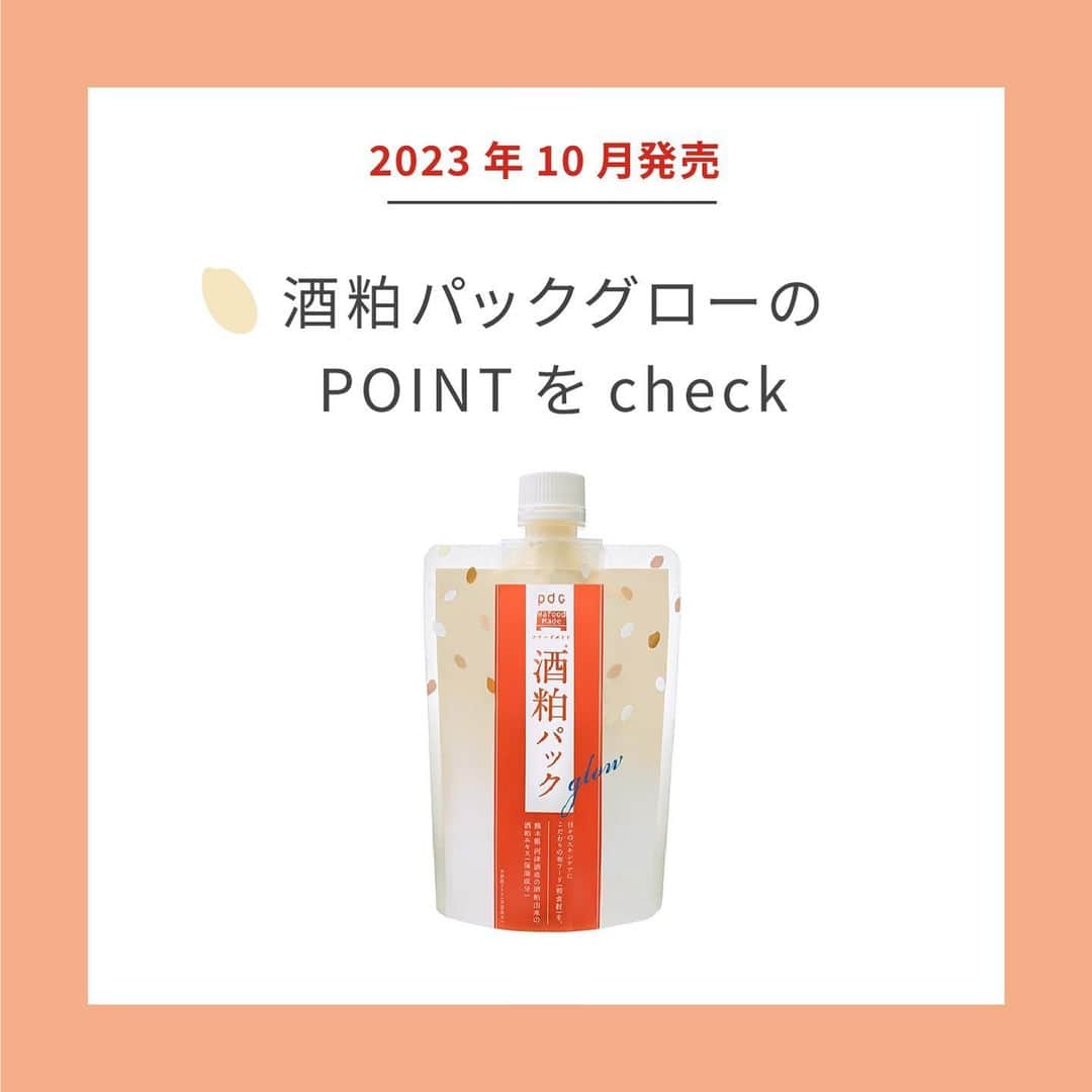 株式会社ｐｄｃさんのインスタグラム写真 - (株式会社ｐｄｃInstagram)「˗ˏˋ 　どっちを使ってみたい？　ˎˊ˗   酒粕パック⇛「🍶」 酒粕パック　グロー⇛「✨」 ✎コメント欄で教えてね😉❣️   なりたいお肌や、お手入れのタイミングに合わせて、使い分けるのが、おすすめです👇💞   🍶☡酒粕パック 大事な日の前日、しっかり保湿ケアに、おすすめ🌃乾燥が気になるボディまでケアが出来て、もっちりうるおい肌に🫶✨ 寒い日は湯船にゆっくり浸かりながらもおすすめ。   ✨☡酒粕パック　グロー （テクスチャーと使い方は2枚目を見てね👀） 朝のササッとくすみ*1ケアにおすすめ🌅 柔らかスクラブ*2が新しく入って角質オフできるから、 毛穴ケアにも☝ 1分優しくマッサージするだけで、手間なくうるつや透輝肌に✨🥹   酒粕＝酒粕エキス（保湿成分） *1 古い角質 *2 コメ粉、セルロース 𓂃𓂃𓂃 ✍️ 詳しい商品詳細やブランドアイテムは プロフィールURLのブランドサイトから チェック🔍✨（@pdc_jp）   (左から) 『ワフードメイド 酒粕パック グロー(glow)』 (ワフードメイド　ＳＫパック　グロー) ＜洗い流しパック＞170g 1,320円（税抜価格1,200円）　     『ワフードメイド 酒粕パック 』 (ワフードメイド　ＳＫパック) ＜洗い流しパック＞170g 1,320円（税抜価格1,200円）　   #ワフードメイド#酒粕パック#ベスコス受賞 #ベスコス#酒粕パックグロー #透輝肌 #スキンケアオタク#酒粕#お風呂美容#くすみ対策#乾燥肌#透明感#新作コスメ#ながら美容#スキンケア#pdc #保湿ケア #パック#トーンアップ#垢抜け#プチプラ#しっとり肌#美容  #ボディケア#バスタイム#モテコスメ #ドラコス#美容オタク#コスメ#つや肌」12月5日 13時08分 - pdc_jp