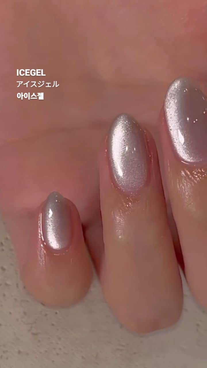 Icegel Nailのインスタグラム：「맑고 투명해서! 더 매력적인!!! #유리알별빛네일  자꾸 손만 보게되네요~~~😁🥰 아이스젤 #미스트별빛네일   연이은 품절대란! 일본 프로마켓 랭킹 1위!  요즘 고객님이 찾으시는 인기1위! #네일살롱 매출 높여주는 효자템!  #별빛네일 #stargalaxygel   台灣美甲美甲師可以在 ICEGEL global 網站購買商品 直接寄送囉 @icegel_global  Repost @calmly_nail #캄리네일 ⠀ ⠀  🏷️ @icegelnail : #미스트스타갤럭시 ⠀ ⠀ ⠀  #유니크네일#겨울네일#잉크네일#마그넷젤#얼음네일#패디큐어#크리스마스네일#커스텀네일  #icegel #아이스젤 #アイスジェル #네일아트 #nailart #젤네일 #네일 #nails #ネイルアート#셀프네일」