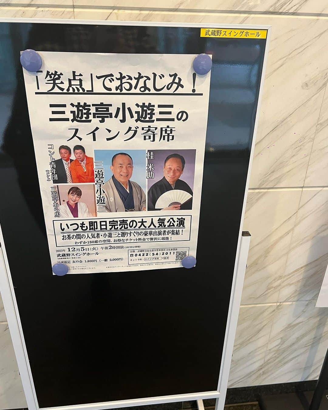 ヨネスケのインスタグラム：「武蔵境で、ゲスト出演」