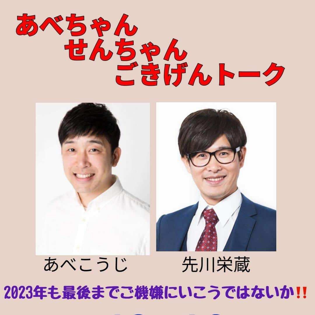 あべこうじさんのインスタグラム写真 - (あべこうじInstagram)「ㅤㅤㅤㅤㅤㅤㅤㅤㅤㅤㅤㅤㅤ 青森県の皆様 今回は2部制でございます 1部はこちら‼️  よろしくお願いします。 ㅤㅤㅤㅤㅤㅤㅤㅤㅤㅤㅤㅤㅤ #弘前市 #十八番 #あべこうじ #先川栄蔵  #ユタカさん #ハッピィ #感謝 #ごきげんトーク」12月5日 13時21分 - abe_happy