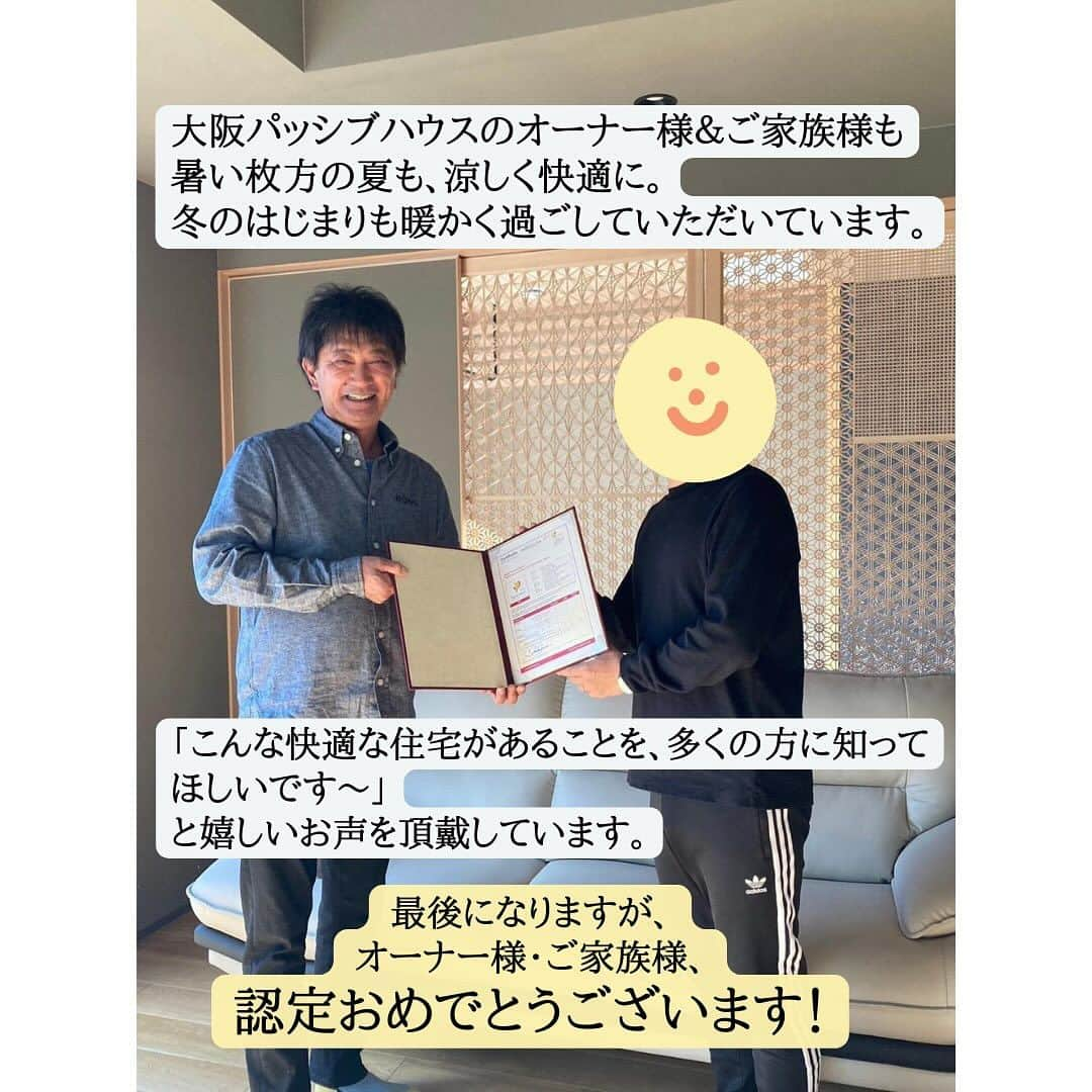 株式会社中川忠工務店さんのインスタグラム写真 - (株式会社中川忠工務店Instagram)「𖤐大阪初！パッシブハウス ⁡ ついについに。 大阪で初めてのパッシブハウスが誕生しました〜 ⁡ ・ ⁡ 大阪で初めてのパッシブハウス建築は、 一年中快適に過ごせる家づくりを目指して、 高断熱高気密住宅の建築を始めた頃からの願い。 ⁡ こんなに快適で、 こんなに小エネルギーで、 こんなに住む人にも環境にも優しい住宅があること。 ⁡ もっと多くの方に知ってほしいし、 究極に快適な住宅で、ずっと心地良く過ごせる毎日を体感してほしい。 ⁡ 日本の住宅は、 残念ながら、寒さや暑さにお悩みの方も多いし、 たくさんのエネルギーを使うから、光熱費の高騰に苦しむ方も多い。 ⁡ もっと家って快適だし、 光熱費も安価です済む家があること。 ⁡ 何よりそれが、住む人の健康もやさしく、 健康寿命を延ばすことにもつながると信じています。 ⁡ ・ ⁡ 大阪初のパッシブハウス、 その名も大阪パッシブハウス！ ⁡ めちゃくちゃ暑かった枚方の夏も涼しく、 京都よりで冬も寒い枚方の初冬も暖かく過ごしています、 との嬉しいお声を頂戴しています。 ⁡ ・ ⁡ これからも、喜ばれる家づくりができるよう、精進します！ ⁡ ・ ⁡ 最後になりますが、 オーナー様、ご家族様、 この度はおめでとうございます！ ⁡ ⁡ ⁡ ⁡ #耐震等級3 #安心安全な家 #末長く住み継げる家 #地震に強い家 #自由設計 -———————————— ◎工事レポート▶️とことん性能にこだわり抜く。 暮らしが変わる、家が心地よくなる、元気に暮らせる、家族の笑顔が増えるおうち ⁡ 📷@nakagawachu_koumuten -———————————— ⁡ ——注文住宅だからこそできる、自由設計オーダーメイドの家づくり。健康省エネ住宅—— 株式会社中川忠工務店 大阪府枚方市長尾元町6-52-7 Tel 072-857-6138 お問い合わせはお気軽に✉️ @ogata_nakagawachu ⁡ #高気密高断熱住宅　#高気密　#高断熱　#工務店がつくる家　#工務店だからできる家　#工務店の家づくり　　#パッシブハウス　#枚方市　#枚方　#中川忠工務店」12月5日 13時45分 - nakagawachu_koumuten