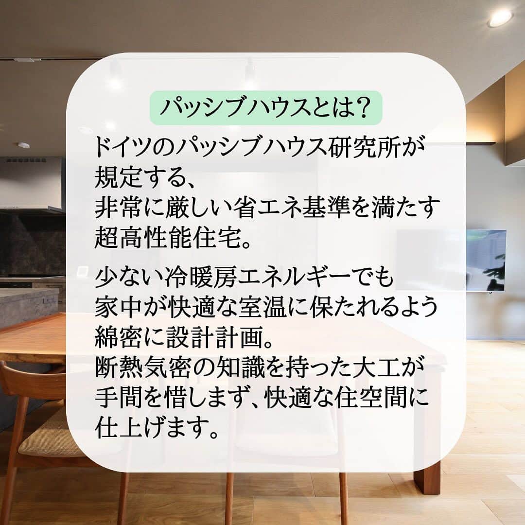 株式会社中川忠工務店さんのインスタグラム写真 - (株式会社中川忠工務店Instagram)「𖤐大阪初！パッシブハウス ⁡ ついについに。 大阪で初めてのパッシブハウスが誕生しました〜 ⁡ ・ ⁡ 大阪で初めてのパッシブハウス建築は、 一年中快適に過ごせる家づくりを目指して、 高断熱高気密住宅の建築を始めた頃からの願い。 ⁡ こんなに快適で、 こんなに小エネルギーで、 こんなに住む人にも環境にも優しい住宅があること。 ⁡ もっと多くの方に知ってほしいし、 究極に快適な住宅で、ずっと心地良く過ごせる毎日を体感してほしい。 ⁡ 日本の住宅は、 残念ながら、寒さや暑さにお悩みの方も多いし、 たくさんのエネルギーを使うから、光熱費の高騰に苦しむ方も多い。 ⁡ もっと家って快適だし、 光熱費も安価です済む家があること。 ⁡ 何よりそれが、住む人の健康もやさしく、 健康寿命を延ばすことにもつながると信じています。 ⁡ ・ ⁡ 大阪初のパッシブハウス、 その名も大阪パッシブハウス！ ⁡ めちゃくちゃ暑かった枚方の夏も涼しく、 京都よりで冬も寒い枚方の初冬も暖かく過ごしています、 との嬉しいお声を頂戴しています。 ⁡ ・ ⁡ これからも、喜ばれる家づくりができるよう、精進します！ ⁡ ・ ⁡ 最後になりますが、 オーナー様、ご家族様、 この度はおめでとうございます！ ⁡ ⁡ ⁡ ⁡ #耐震等級3 #安心安全な家 #末長く住み継げる家 #地震に強い家 #自由設計 -———————————— ◎工事レポート▶️とことん性能にこだわり抜く。 暮らしが変わる、家が心地よくなる、元気に暮らせる、家族の笑顔が増えるおうち ⁡ 📷@nakagawachu_koumuten -———————————— ⁡ ——注文住宅だからこそできる、自由設計オーダーメイドの家づくり。健康省エネ住宅—— 株式会社中川忠工務店 大阪府枚方市長尾元町6-52-7 Tel 072-857-6138 お問い合わせはお気軽に✉️ @ogata_nakagawachu ⁡ #高気密高断熱住宅　#高気密　#高断熱　#工務店がつくる家　#工務店だからできる家　#工務店の家づくり　　#パッシブハウス　#枚方市　#枚方　#中川忠工務店」12月5日 13時45分 - nakagawachu_koumuten