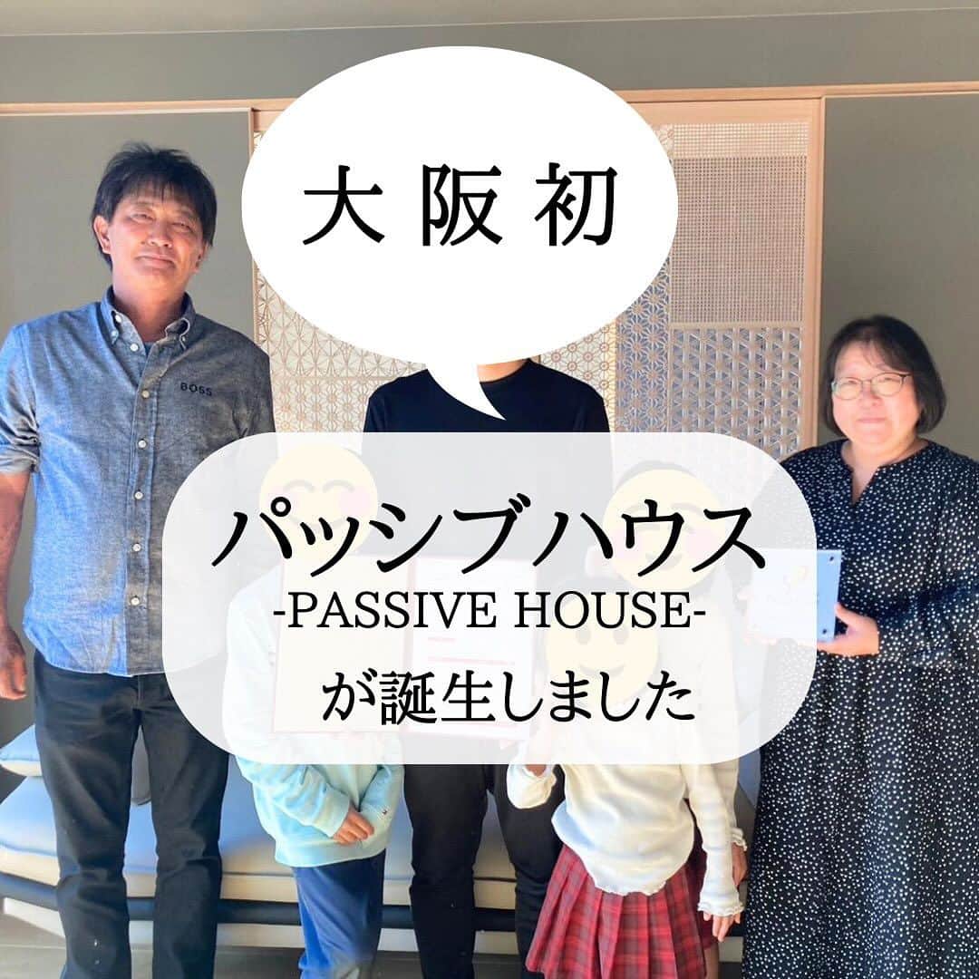 株式会社中川忠工務店のインスタグラム：「𖤐大阪初！パッシブハウス ⁡ ついについに。 大阪で初めてのパッシブハウスが誕生しました〜 ⁡ ・ ⁡ 大阪で初めてのパッシブハウス建築は、 一年中快適に過ごせる家づくりを目指して、 高断熱高気密住宅の建築を始めた頃からの願い。 ⁡ こんなに快適で、 こんなに小エネルギーで、 こんなに住む人にも環境にも優しい住宅があること。 ⁡ もっと多くの方に知ってほしいし、 究極に快適な住宅で、ずっと心地良く過ごせる毎日を体感してほしい。 ⁡ 日本の住宅は、 残念ながら、寒さや暑さにお悩みの方も多いし、 たくさんのエネルギーを使うから、光熱費の高騰に苦しむ方も多い。 ⁡ もっと家って快適だし、 光熱費も安価です済む家があること。 ⁡ 何よりそれが、住む人の健康もやさしく、 健康寿命を延ばすことにもつながると信じています。 ⁡ ・ ⁡ 大阪初のパッシブハウス、 その名も大阪パッシブハウス！ ⁡ めちゃくちゃ暑かった枚方の夏も涼しく、 京都よりで冬も寒い枚方の初冬も暖かく過ごしています、 との嬉しいお声を頂戴しています。 ⁡ ・ ⁡ これからも、喜ばれる家づくりができるよう、精進します！ ⁡ ・ ⁡ 最後になりますが、 オーナー様、ご家族様、 この度はおめでとうございます！ ⁡ ⁡ ⁡ ⁡ #耐震等級3 #安心安全な家 #末長く住み継げる家 #地震に強い家 #自由設計 -———————————— ◎工事レポート▶️とことん性能にこだわり抜く。 暮らしが変わる、家が心地よくなる、元気に暮らせる、家族の笑顔が増えるおうち ⁡ 📷@nakagawachu_koumuten -———————————— ⁡ ——注文住宅だからこそできる、自由設計オーダーメイドの家づくり。健康省エネ住宅—— 株式会社中川忠工務店 大阪府枚方市長尾元町6-52-7 Tel 072-857-6138 お問い合わせはお気軽に✉️ @ogata_nakagawachu ⁡ #高気密高断熱住宅　#高気密　#高断熱　#工務店がつくる家　#工務店だからできる家　#工務店の家づくり　　#パッシブハウス　#枚方市　#枚方　#中川忠工務店」
