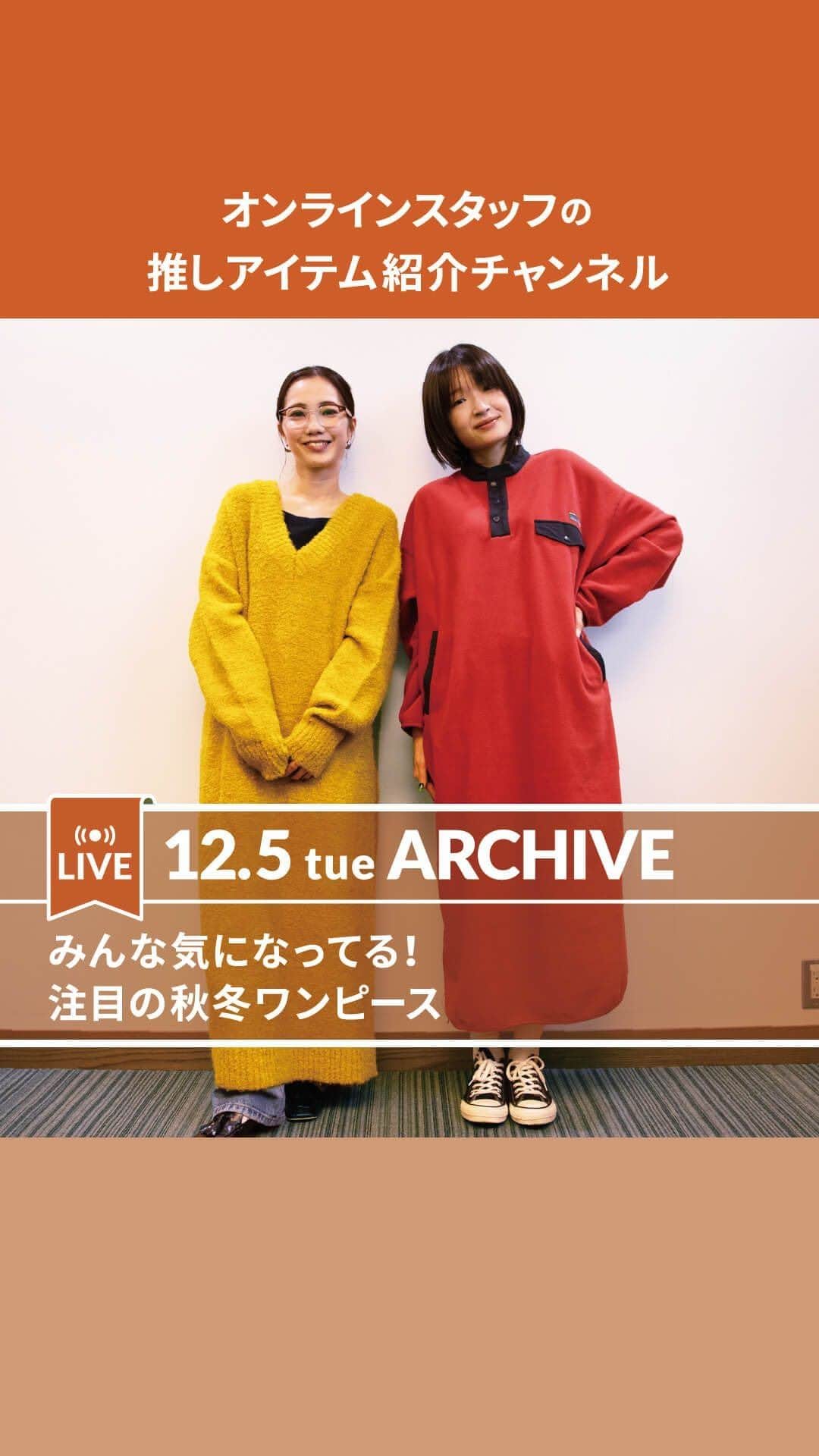 フリークスストアのインスタグラム：「LIVE【今週のオススメ「みんな気になってる！注目の秋冬ワンピース」】  毎週(火)12:30~LIVE配信🌼オンラインスタッフの推しアイテム紹介チャンネル！ その週におすすめしたい、 FREAK'S STORE WOMENS 限定展開アイテムをオンラインスタッフがゆる～くご紹介！ オンラインストアのDaytona LIVEページにてアーカイブを掲載しております。ぜひご覧ください♪  ＜スタッフ身長＞ 小林:158cm 泉元:165cm  #freaksstore #フリークスストア #freaksstore23fw #freaksstore_weblimitedwomen」