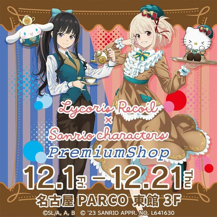 名古屋パルコのインスタグラム：「【東館3F PremiumShop】 2023年12月1日(金)〜12月21日(木) 🎀リコリス・リコイル×サンリオキャラクターズ🎀   館のレストランver.のコラボ商品を販売いたします！ 店頭では等身大パネルやミニパネルの展示に加え、購入特典の配布もございます！ 皆さまのご来店お待ちしております✨   @premiumstore.jp #プレミアムショップ　#名古屋観光　#リコリス #リコリスリコイル #リコリコ #栄　#矢場町　#ポップアップ　#グッズ　#アニメ」