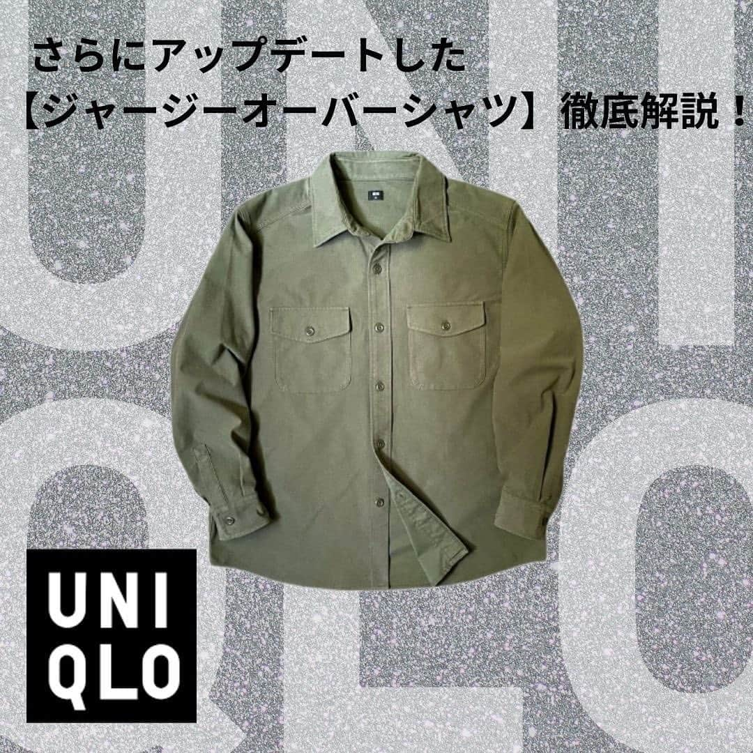 FORZA STYLE 編集部さんのインスタグラム写真 - (FORZA STYLE 編集部Instagram)「【即イケオジ】3990円で買えるユニクロのミリタリーシャツがスゴい！  今回は前シーズンにも増して高コスパになったユニクロの人気商品、ジャージーオーバーシャツをご紹介。  ワーク感と品の良さを感じられる万能アイテムです。是非チェックしてみてくださいね！  ↓詳細はこちらから↓  https://forzastyle.com/articles/-/69698  #forzastyle #講談社 #干場義雅 #ユニクロ #uniqlo #ユニクロ購入品 #ジャージーオーバーシャツ」12月8日 21時00分 - forzastylecom