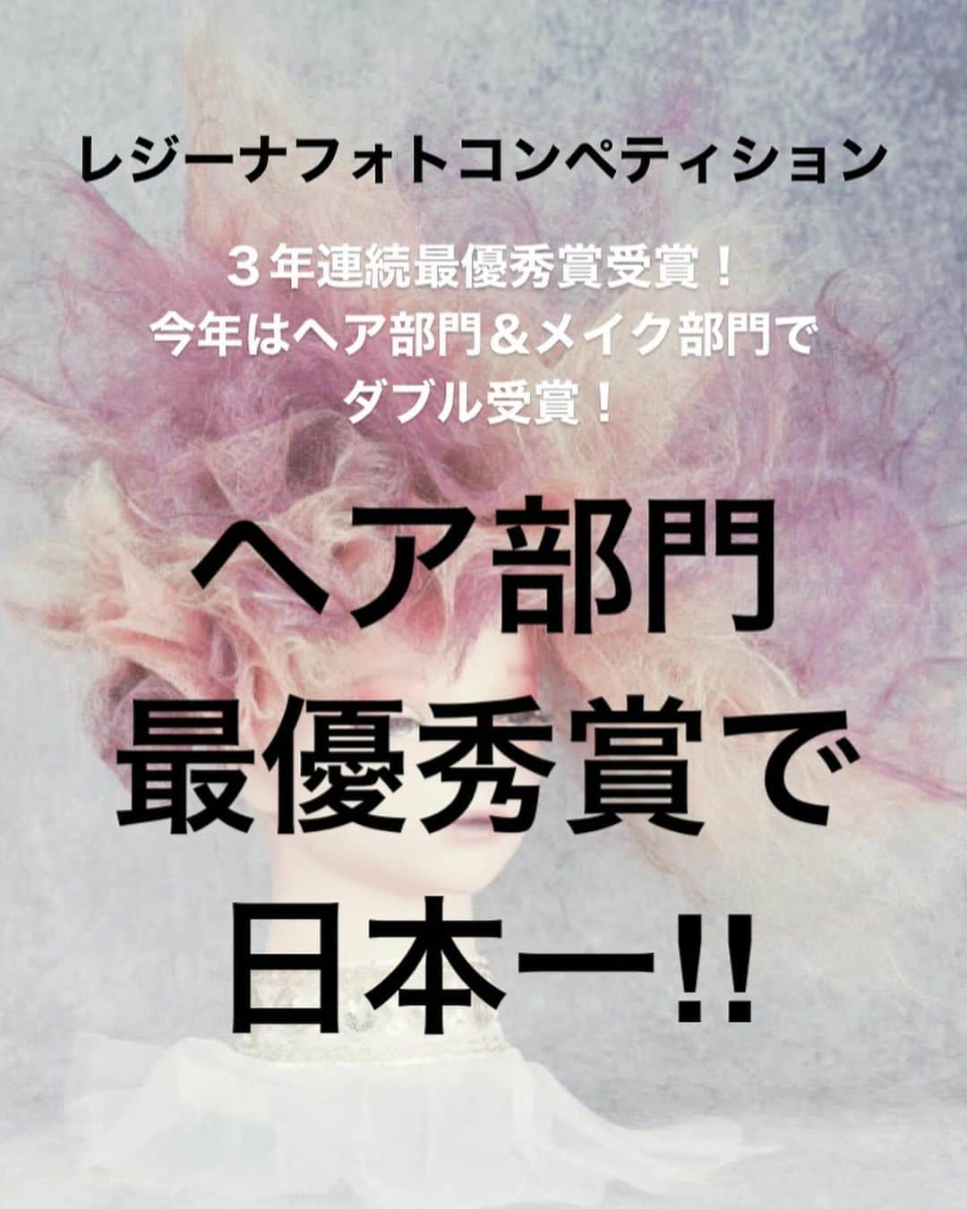 Bmodeさんのインスタグラム写真 - (BmodeInstagram)「レジーナフォトコンペティション　 ３年連続最優秀賞受賞！ 今年はヘア部門＆メイク部門でダブル受賞✨  第20回 2023レジーナフォトコンペティション B’mode合計20名入賞✨  今年は全国51校、1508点の応募作品の中から美容科２年生20名の作品が入賞しました✨ しかもヘア部門、メイク部門共に最優秀賞で日本一獲得です！  本日はヘア部門を紹介いたします。  [最優秀賞]渡慶次李世さん [優秀賞]伊波鈴夏さん [優秀賞]冨着暖菜さん [審査員特別賞]金城実李さん [入選]ペイト夏美さん [入選]知念桜子さん [入選]大橋采奈さん [入選]新里真央さん  美容科全員がチャレンジしたフォトコン。 B'modeには全員がチャレンジできる環境があります。  豊かな感性と表現力を身につけた2年生達 カタチにすることの大変さも経験したことと思います。 この結果を自信に繋げ、学生生活ラストスパートを頑張ってほしいです。  ｰｰｰｰｰｰｰｰｰｰｰｰｰｰｰｰｰｰｰｰｰｰｰｰｰｰｰｰｰｰｰｰｰｰｰｰｰ ♦︎資料請求・オープンキャンパス 平日学校見学・個別相談会のご予約は プロフィールのURLからお待ちしています♦︎ ｰｰｰｰｰｰｰｰｰｰｰｰｰｰｰｰｰｰｰｰｰｰｰｰｰｰｰｰｰｰｰｰｰｰｰｰｰ #美容学校 #美容専門学校 #ビーモード #ビューティーモードカレッジ #bmode #沖縄 #KBC学園 #美容 #トータルビューティ#専門学生 #沖縄美容学校　#美容学生　#沖縄美容 #レジーナフォトコンペティション　#フォトコン　#ダブル受賞」12月7日 20時50分 - b.mode