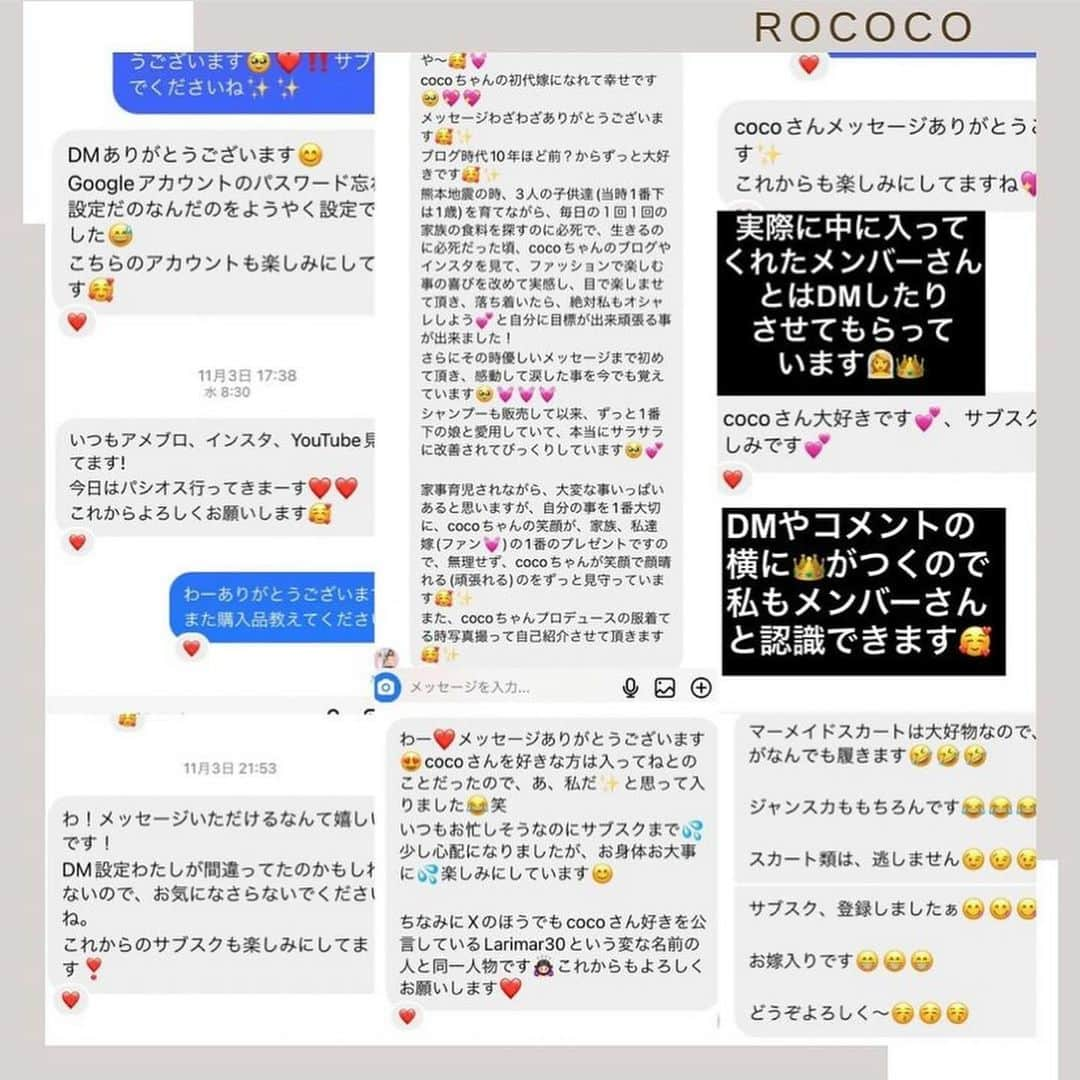 ❁coco❁さんのインスタグラム写真 - (❁coco❁Instagram)「\ お知らせ/ @rococo39  インスタのストーリーではたまに お知らせしていましたが、 11月からサブスクを始めました‼️  そもそもサブスクって何？って 感じかもだけど、インスタで新しくできた 有料コミュニティツールみたいなもので 中に入ってくれた人とだけ繋がれる 私とフォロワーさんの 秘密の場所みたいなものになります㊙️  使い方は本当に人それぞれなので、 学べる内容になってる人もいれば コラムになってる人もいるみたいだけど 私の場合は、オンラインサロンの簡易版 のような形で利用していこうと思います！  今までメインで配信できなかったことを 中心に配信していて、限定コンテンツとしては  -——————————  ▪︎プライベート投稿、ストーリー更新  ▪︎コーデまるっとプレゼント企画（毎月） ブランド品フリマはご要望あれば。  ▪︎インフルエンサーのお仕事裏側 コラボ商品の打ち合わせや相談  ▪︎美容医療のダウンタイム、質疑応答　  ▪︎オンラインイベント（クリスマス会など予定） いつかは、オフ会もやってみたい✨  ▪︎人数増え次第ライブや限定チャット  ▪︎私のサブスクに入ってくれた方々は COCOの嫁として大事にされます👰‍♀️👑笑  -——————————  といった感じになっておりまして、 まだこのあたりは練りながら色々変えていきます🙂  唯一の入会条件は私のことを好きな人🐒 嫌いな人が入っても何も楽しくないし そこだけは気をつけてね！  応援していてくれる方限定の平和な世界で 色々と新しいことをやっていきたいので、 なんだか楽しそう！とか わからないけど入ってみたい！と ビビビと来た方は是非、入ってください☺️ 思ってたのと違かったら、入退会は自由です。 去る者は追わずなのでご安心ください🙏  という事で、大事なお知らせでしたー✨ みんな、待ってるよ🤵‍♂️🌹COCO  ———————————  #coco嫁部　#サブスク　#オンラインサロン　#オンラインサロン開設  #サブスクリプション #サブスクはじめました  #インスタ女子 #アラフォーママ　#アラフォー女子 #アラフォー美容 #アラフォー主婦 #アラサー女子 #アラサーママ　#アラサーコーデ　 #アラフィフ女子 #アラフィフコーデ  #プレゼント企画開催中 #プレゼント企画🎁」12月5日 16時30分 - rococo39