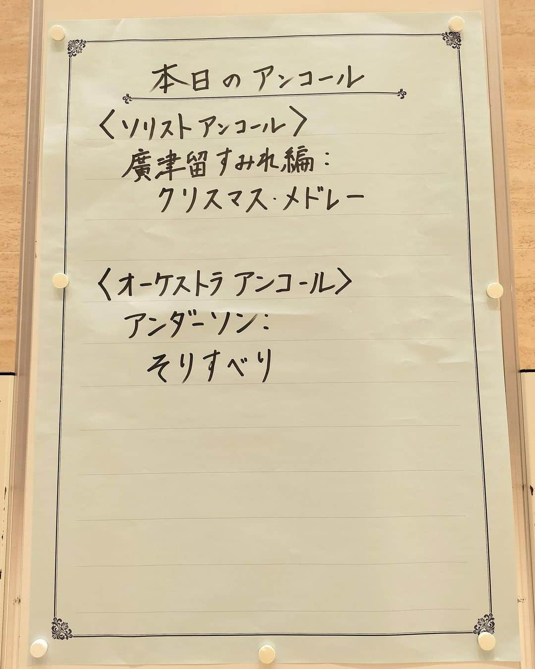 廣津留すみれさんのインスタグラム写真 - (廣津留すみれInstagram)「Christmas-themed concert with Tokyo Philharmonic Orchestra! 東フィルさんと休日午後のコンサートでした🎄✨ 一足早いクリスマス気分でとても楽しかったです🥳 ⠀ ① Holiday red dress! ② Thankful for the full house audience 🥰 ③ Post-performance shot with maestro 指揮の円光寺先生と！ ④ We transformed into something on an encore piece 🎅🏻円光寺マエストロサンタと三浦コンマスサンタと😆❤️  ⑤ Soloist encore = Sumire-arranged Christmas medley アンコールはすみれアレンジでお届け🌟 ⑥ the guest @oginaoki_ogimama & my mom 来てくださった尾木ママさん🙏🏻と廣津留ママ ⑦ super cute wreath on my green room door!🎄 ⠀ ⠀ ⠀ ⠀ ⠀ #christmas #concert #tokyo #orchestra #violin #musicianlife #dress #red #winter」12月5日 16時42分 - sumire_vln