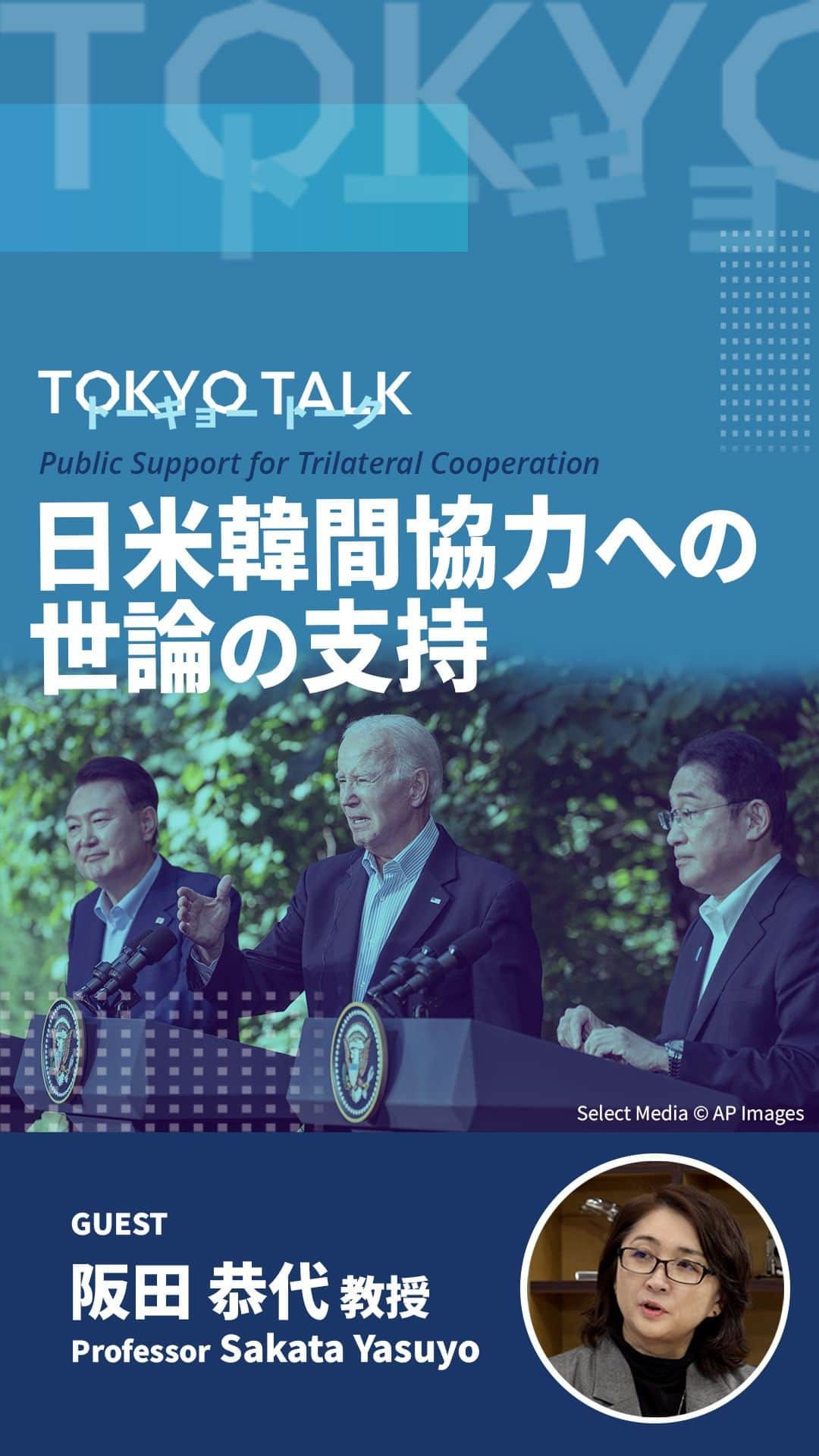 アメリカ大使館のインスタグラム：「【#TokyoTalk】日本と韓国の国民は持続的な日米韓協力を支持しているのでしょうか。神田外語大学の阪田教授が解説します。  Do the Japanese and Korean publics support sustained trilateral cooperation? Get the answer from Kanda University of International Studies Professor Sakata.  https://youtu.be/QmMDJwMGruI  #日米韓 #日米関係 #USJapanKorea #USJapanRelations」