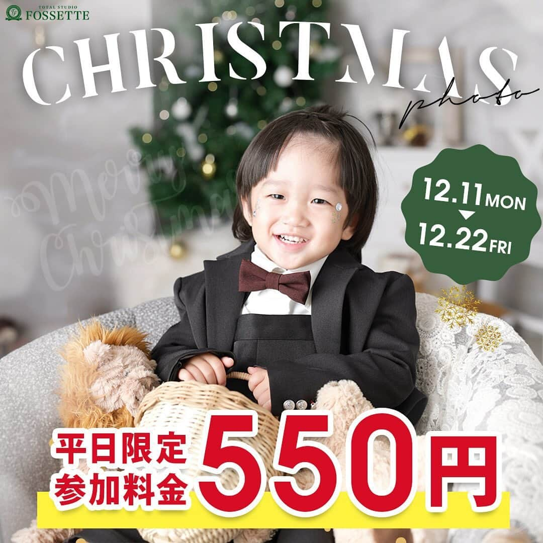 トータルスタジオフォセット ポートピアパーク店のインスタグラム：「【🎅🏻クリスマス🎄.*イベント✨】 撮影会イベントのお知らせ🕊 今回はクリスマスがテーマです✨  クリスマスプレゼントBOXもご用意しております🤍  . 🔖撮影概要🔖 全年齢対象、私服撮影👔持ち込みのご衣装OK ※お着替えスペース有※ . . 🔖日程🔖 12/11(月)〜12/22(金)平日限定🧸 9:30〜16:30最終受付になります。 1組30分ご予約制になります。 . . 🔖場所🔖 住所:呉市天応大浜3丁目2-3 呉ポートピアパーク店舗 . 🚗お車でお越しの場合ポートピアパーク無料駐車場をご利用ください . . 🔖基本料金🔖 ・参加費(データ1カット付)：550円(税込) お写真はインターネットからダウンロードになります。  ・全カットデータプラン約10カット5,500円(税込)  ・プレミアムプラン約20カット11,000円(税込) 🌟プレミアムプラン限定🌟 店内衣装１着、ヘアメイク付き💞 . . 🔖オプション料金🔖 ・通常8,500円のキャンバスプリントが5,500円(税込)にてご注文いただけます(+別途送料)  ・プレミアムプラン限定 お着替え、ヘアメイクされるお子様1名追加につき+1,100円 . . 🔖撮影、ご予約に関するお願い🔖 ・首の座ってないお子様は赤ちゃん椅子に座るか、または親御様、大きなご兄弟様抱っこになります。 ・衣装レンタル、ヘアメイク無しの【私服1着】での撮影イベントとなります。 (プレミアムプランのみ、衣装レンタル、ヘアメイク有り) ・大人の方はお着替えスペースがご利用いただけない可能性がございます。お支度を済ませてお越しくださいませ。 ・🐶ペットとの撮影はパーク内禁止となっておりますので、お受けできません。 . . 🔖お申込みについて🔖 フォセット呉ポートピアインスタフォローいただきDM, 又は店舗電話にてお受け致します。 . DMの場合以下の質問事項を記入しお送りください。 ①.代表者様お名前(フルネーム) ②.お電話番号(フォセットご利用ある方はご登録されてますお電話番号) ③.メールアドレス(オンライン注文ご登録用) ④.ご希望のお時間(30分刻みです) ⑤.参加費人数、※ご希望プランがこざいましたらご記入ください※ ⑥.これまでに当スタジオフォセット、イノセンスご利用の有無 . .  #フォセット#呉ポートピア#呉#広島#写真館#広島写真館#フォトスタジオ#七五三#ブライダル#ブライダルフォト#ブライダルフォトグラファー#前撮り#ロケーションフォト#753撮影#753前撮り#赤ちゃん撮影#お宮参り撮影 #成人式前撮り#家族写真#子供のいる暮らし#広島撮影イベント #広島撮影#呉イベント#fossette#hiroshima#photography#photo#studiophotographer#familyPhoto#familyphotography」