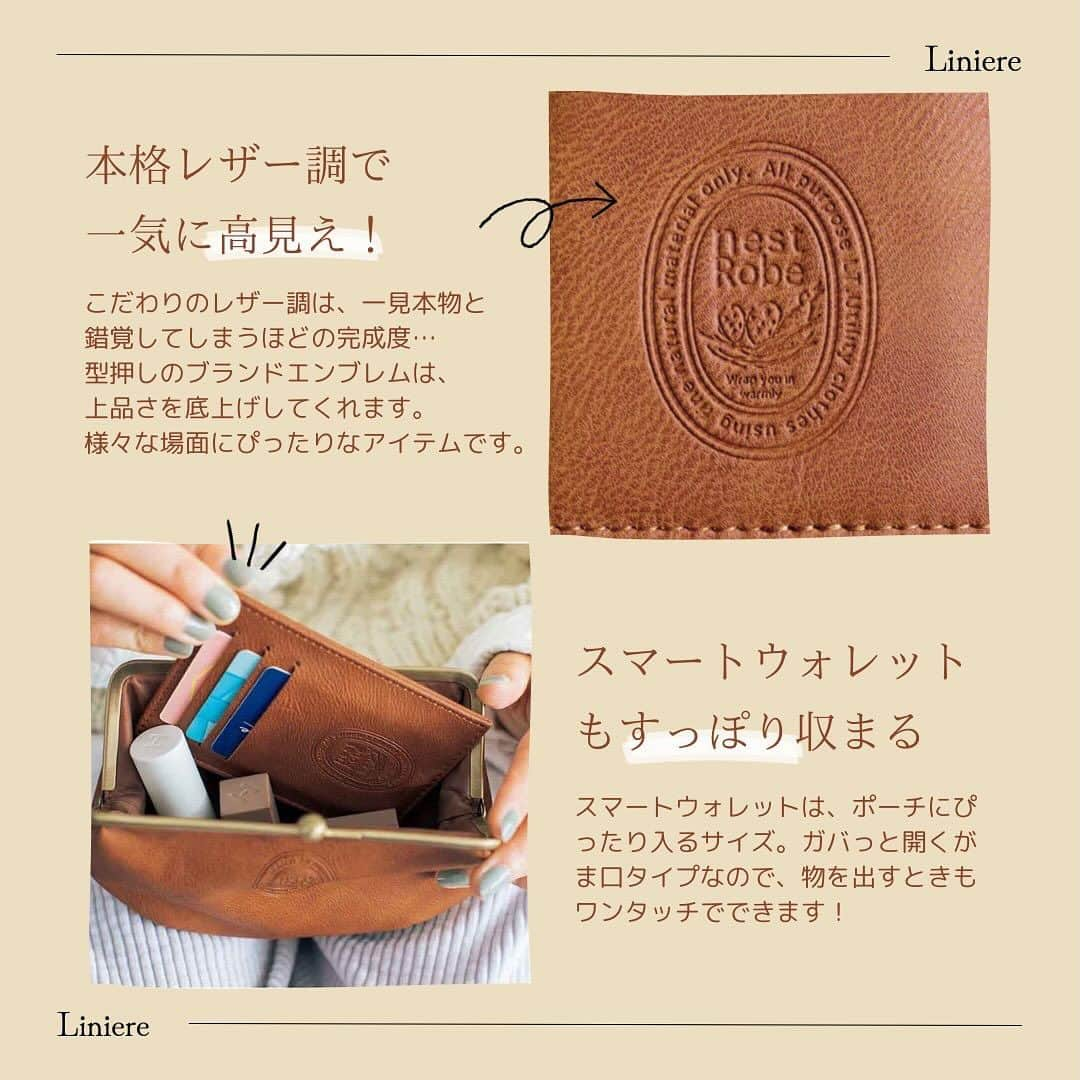 リンネルさんのインスタグラム写真 - (リンネルInstagram)「【リンネル1月号増刊 付録のご紹介👛】 大好評発売中のリンネル1月号 今回は、増刊付録「がま口ポーチ&スマートウォレット」の魅力をご紹介します！  ネストローブ( @nest_robe )の型押しされたブランドエンブレムがとってもおしゃれながま口ポーチとスマートウォレットは、本格的なレザー調でとっても上品。 ポーチは、ガバっと開くがま口タイプなので物の出し入れも簡単にできます！ スマートウォレットは、その名の通りスマートにカードや小銭を整理できるので荷物にならず、とても便利。 現金を普段持ち歩かない編集部員は、いつものかさばるお財布からこのスマートウォレットに変えてお買い物が楽になったとか！ なくしちゃいけない領収書や印鑑は、がま口ポーチに入れて管理している人も多いようです、季節を問わず使えるおしゃれながま口ポーチとスマートウォレットをぜひ使ってみてくださいね✨  - - - - - - - - - - - - - - - - - - - - - - - - - - - - -  付録の詳細は下記URLから https://liniere.jp/column/lifestyle/38345/  または、@liniere_tkj のプロフィールのURLの『付録』から検索を  - - - - - - - - - - - - - - - - - - - - - - - - - - - - -  #liniere #リンネル #リンネル最新号 #リンネル1月号 #最新号紹介 #雑誌付録 #付録紹介 #リンネル付録 #nestrobe #ネストローブ #宝島社 #レザーポーチ #レザー調ポーチ #がま口ポーチ #スマートウォレット #カードケース #小銭入れ  #ミニ財布」12月5日 21時00分 - liniere_tkj