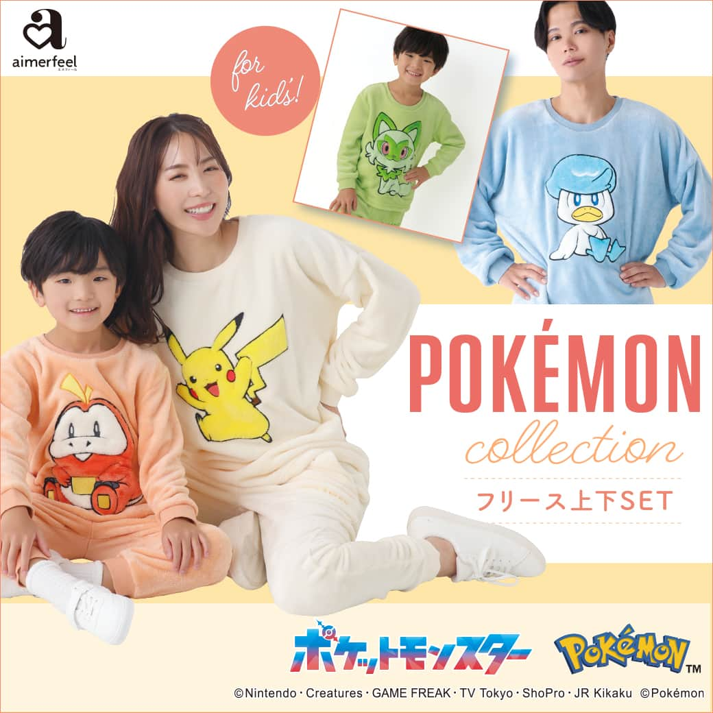 エメフィールのインスタグラム：「⋱　Pokémon collection　⋰ #ポケモン がデザインされた、 ふわふわで暖かなルームウェアに新色💐  ピカチュウ、ニャオハ、ホゲータ、クワッスが仲間入り🎶  キッズサイズもあるので、お揃いコーデやプレゼントにもぴったりです✨ ----------------------------------------- ポケモン フリース 上下セット(男女兼用サイズ) 商品番号:835077 https://shop.aimerfeel.jp/shop/g/g835077  ポケモン フリース kids 上下セット 商品番号:835006 https://shop.aimerfeel.jp/shop/g/g835006 -----------------------------------------  #aimerfeel #エメフィール #pokémon #ポケットモンスター #オソロコーデ #おそろ #おそろい #お揃いコーデ #おそろいコーデ #オソロ #リンクコーデ #ルームウェア #パジャマ #セットアップ #フリース #新商品 #冬コーデ #プレゼントにおすすめ #キッズコーデ」