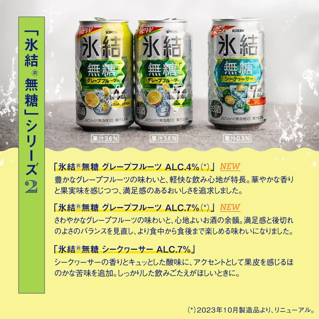 キリンビールさんのインスタグラム写真 - (キリンビールInstagram)「「氷結®無糖」どのフレーバーが好き？ コメント欄で教えてくださいね👂  「氷結®無糖」シリーズの全ラインアップ集合！   さらにそれぞれのフレーバーに合う 担当者おすすめの料理3選もご紹介します。   ＝＝＝＝ ◆氷結®無糖 レモン ALC.4％・ALC.7％・ALC.9％   ◆氷結®無糖 グレープフルーツ ALC.4％・ALC.7％   ◆氷結®無糖 シークヮーサー ALC.7％ ＝＝＝＝  “余計な甘さのない、果実とお酒の澄みきったおいしさ”で 料理にもぴったりです。 今日の気分に合う一本を選んで。   この冬も「氷結®無糖」と一緒に 食事を楽しみましょう！  ＊＊＊  乾杯で暮らしに彩りを🍻  #乾杯のある暮らし で みなさまのとっておきの楽しみ方を ぜひ教えてください✨  #キリンビール #キリン #きょうのキリン  #氷結 #キリン氷結 #氷結無糖 #氷結無糖レモン #氷結無糖グレープフルーツ #氷結無糖シークヮーサー #無糖チューハイ #家飲み部 #家飲み最高 #晩酌部 #無糖レモンサワー #無糖グレープフルーツサワー #無糖シークヮーサー #無糖 #サワー #酎ハイ #缶チューハイ #食中酒 #チューハイ好き #チューハイ好きな人と繋がりたい #今日の一杯 #お家飲み #お酒が好きな人と繋がりたい #チューハイ好きな人と繋がりたい #チューハイレポ #ラインアップ」12月5日 17時00分 - kirin_brewery