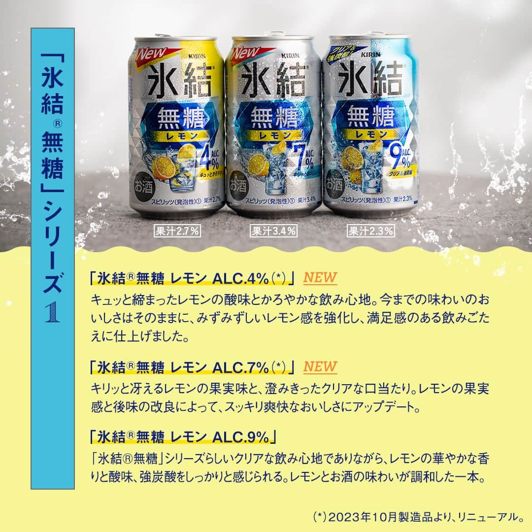 キリンビールさんのインスタグラム写真 - (キリンビールInstagram)「「氷結®無糖」どのフレーバーが好き？ コメント欄で教えてくださいね👂  「氷結®無糖」シリーズの全ラインアップ集合！   さらにそれぞれのフレーバーに合う 担当者おすすめの料理3選もご紹介します。   ＝＝＝＝ ◆氷結®無糖 レモン ALC.4％・ALC.7％・ALC.9％   ◆氷結®無糖 グレープフルーツ ALC.4％・ALC.7％   ◆氷結®無糖 シークヮーサー ALC.7％ ＝＝＝＝  “余計な甘さのない、果実とお酒の澄みきったおいしさ”で 料理にもぴったりです。 今日の気分に合う一本を選んで。   この冬も「氷結®無糖」と一緒に 食事を楽しみましょう！  ＊＊＊  乾杯で暮らしに彩りを🍻  #乾杯のある暮らし で みなさまのとっておきの楽しみ方を ぜひ教えてください✨  #キリンビール #キリン #きょうのキリン  #氷結 #キリン氷結 #氷結無糖 #氷結無糖レモン #氷結無糖グレープフルーツ #氷結無糖シークヮーサー #無糖チューハイ #家飲み部 #家飲み最高 #晩酌部 #無糖レモンサワー #無糖グレープフルーツサワー #無糖シークヮーサー #無糖 #サワー #酎ハイ #缶チューハイ #食中酒 #チューハイ好き #チューハイ好きな人と繋がりたい #今日の一杯 #お家飲み #お酒が好きな人と繋がりたい #チューハイ好きな人と繋がりたい #チューハイレポ #ラインアップ」12月5日 17時00分 - kirin_brewery