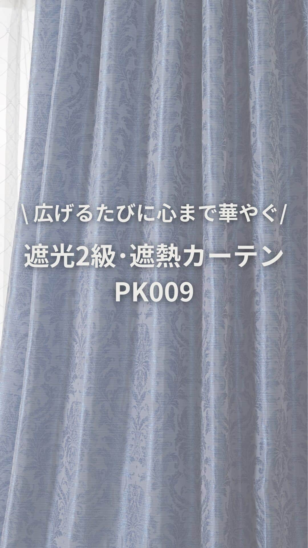 「お、ねだん以上。」ニトリ公式アカウントのインスタグラム：「【お部屋の雰囲気を窓から変える！プレミアムカーテン特集♪】	 お客様を迎えることが増えるこれから、お部屋の雰囲気をリッチに変えてみませんか？	 今回は窓タイプ別、おすすめのカーテン・ロールスクリーン・	ブラインドなどをご紹介します！	  ニトリから新登場！	 高級感もコスパも◎なジャカードカーテンをご紹介是非ご覧ください♪	 	 ご紹介したアイテムは	 「商品を見る」からチェックしてみてくださいね👀	 ____________________________________________ @nitori_official 　ニトリの公式アカウントです🏠 毎週水曜木曜日21時～ニトリLIVE配信中！ ライブアーカイブはハイライトから✨ ※動画は11月23日にライブ配信したものです。 ※入荷待ちの商品についてはお届けまでに日数をいただく場合がございます。 ※店舗、通販サイトでは展示や在庫がない場合がございます。 ※商品の価格は変動する可能性があります。  #mynitori #ニトリ #カーテン #プレミアム #ジャカード #カーテン選び #ドレープカーテン #ニトリライブ」