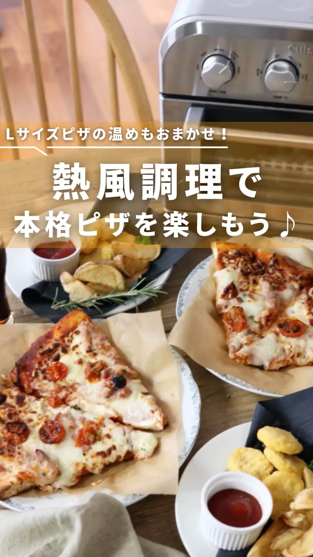 Cuisinart(クイジナート)ジャパン公式アカウントのインスタグラム：「🍕広々庫内で大きいサイズのピザもラクラク焼ける✨  人が集まるホリデーシーズンに食べたい 大きな大きなLサイズピザ🤍  クイジナートの「エアフライ オーブントースター」なら 直径40cmの大きなピザも 1/4カットが一度に焼けちゃいます♪  天面から送り出される強力熱風で食材を包み込み、 大きな冷凍ピザもチルドピザでも美味しく焼けるので、 カリッとモチッと食感の 本格的なピザがおうちでも楽しめますよ😊🍕  ・。・。・。・。・。・⁣  ◽️Item：エアフライ オーブントースター  🔍TOA38SJ(シルバー） TOA-38WJ（ホワイト）⁣ ・。・。・。・。・。・⁣  ーーーーー クイジナート公式HPでは、毎日の料理が楽しくなる様々な製品情報やレシピを公開中♪ 詳しくはプロフィールのリンクから！ ▶️ @cuisine_art ーーーーー  #Cuisinart #クイジナート #クイジナートのある生活 #クイジナートLOVE #時短調理 #時短家電 #キッチン家電 #おうちごはん #おうち時間を楽しむ #丁寧な暮らし #豊かな食卓 #美味しい時間 #料理好きな人と繋がりたい #クイジナートエアフライオーブントースター #クイジナートノンフライオーブントースター #オーブントースター #トースターレシピ #ピザ #コストコ #焼き立てピザ #手作りピザ #本格ピザ #ピザ作り #クリスマスメニュー #コストコピザ #ピザパーティー🍕 #ピザパーティー #パーティメニュー #クリスマスパーティー料理 #クリスマス料理」