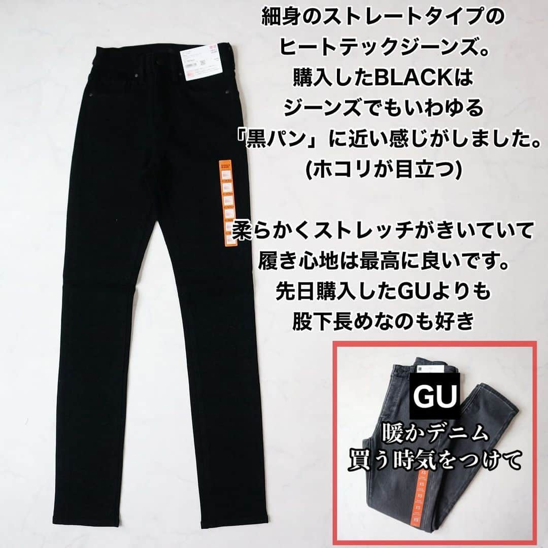 AIRIさんのインスタグラム写真 - (AIRIInstagram)「@n.airi_taito ←着回しコーデはこちら♥️  @n.airi_taito ←着回しコーデはこちら♥️  UNIQLO購入品 ヒートテックウルトラストレッチスリムストレートジーンズ  とりあえず商品名が長い。笑  以前投稿したGUのに比べてこちらの方が丈が長めで 股上も深く、体が覆われてる面積が広いです。 そして薄手。  次の投稿で着回し着画載せます🙋🏻‍♀️ . #購入品#uniqlo#ユニクロ#gu#ジーユー#gu_for_all#zara#ザラ#ワイドパンツ#スニーカー#ワンピース#デニム#デニムコーデ#お買い物#購入品#着回しコーデ　 #カジュアルコーデ#プチプラ#プチプラコーデ#シンプル#カジュアル#今日のコーデ#今日の服#ママ#ママコーデ#ママファッション#ファッション#コーデ#コーディネート#置き画#置き画倶楽部」12月5日 17時03分 - n.airi_taito