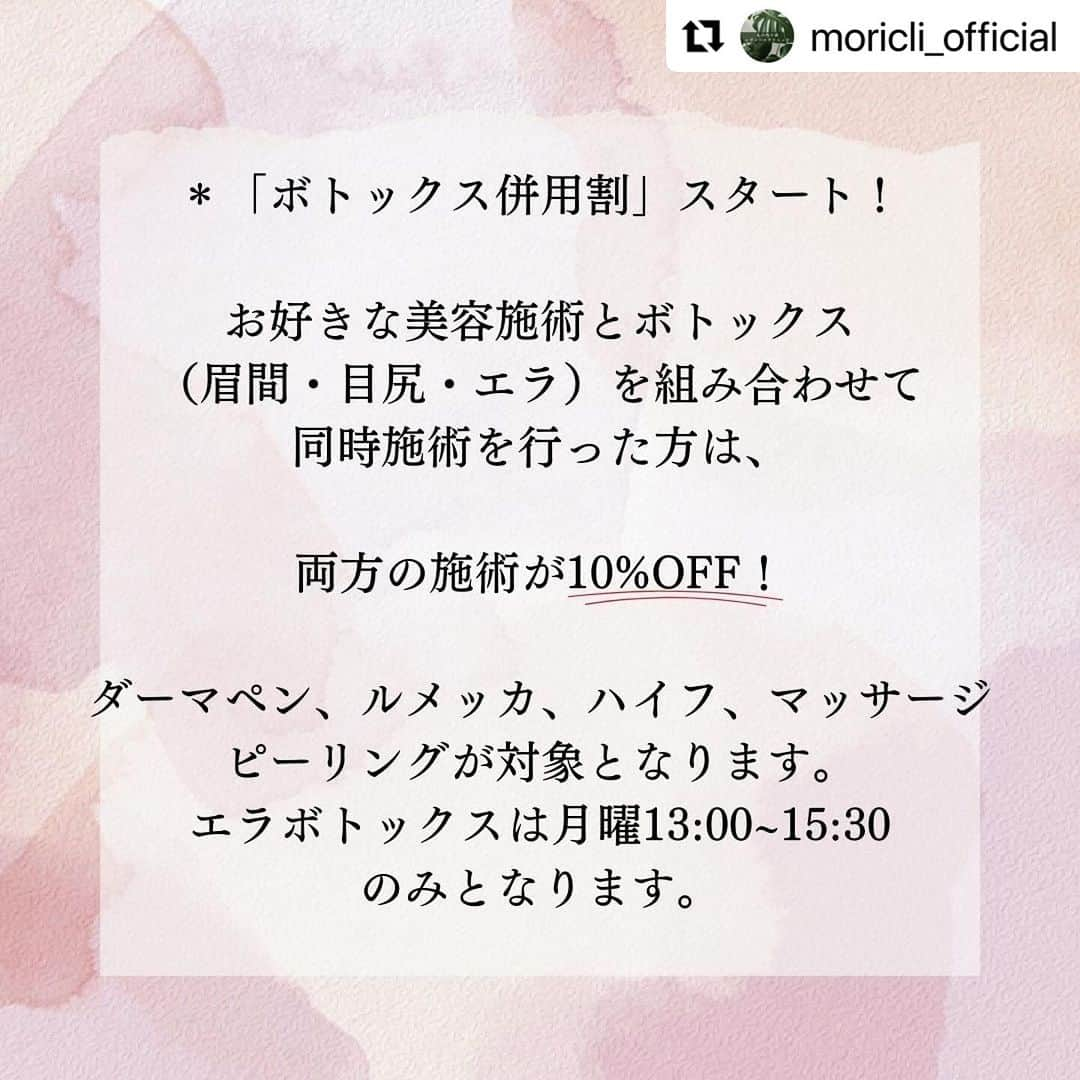 宋美玄さんのインスタグラム写真 - (宋美玄Instagram)「#Repost @moricli_official with @use.repost ・・・ ★ボトックス併用割始めました！！★  ボトックス興味あるけど優先順位は低いかな・・・と思っていた方この機会にぜひいかがでしょうか？  シワに対し即効性のある施術であり、他の施術に比べ施術時間も短いのが特徴です。  月曜日は皮膚科の専門医も在籍しているため（月曜日PM1時～3時半） ご相談もお気軽にお越しください♪  #ボトックス #アラガン  #目尻ボトックス #眉間ボトックス #ボトックス注射 #美容皮膚科 #丸の内の森レディースクリニック #美容」12月5日 17時06分 - mihyonsongkobe