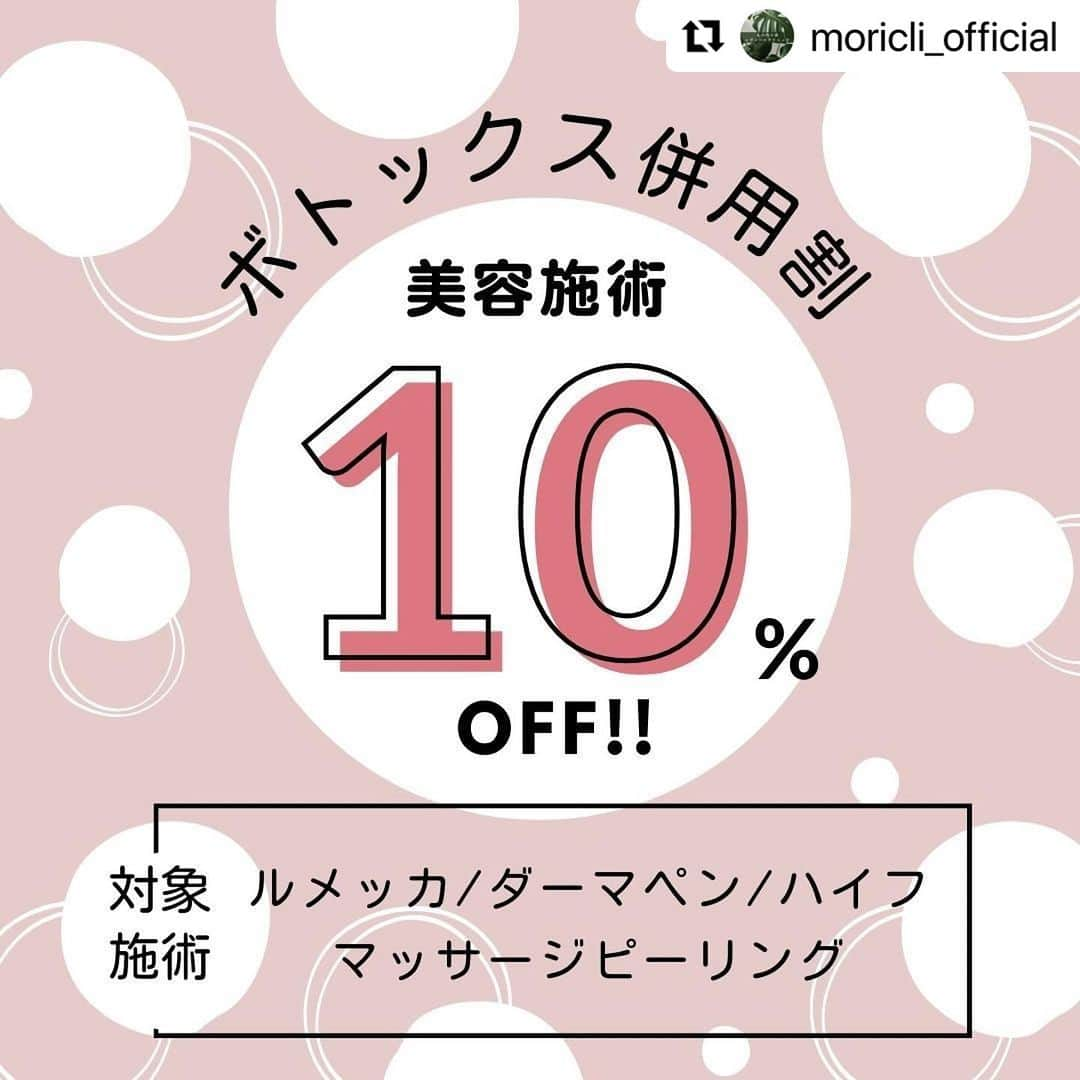 宋美玄さんのインスタグラム写真 - (宋美玄Instagram)「#Repost @moricli_official with @use.repost ・・・ ★ボトックス併用割始めました！！★  ボトックス興味あるけど優先順位は低いかな・・・と思っていた方この機会にぜひいかがでしょうか？  シワに対し即効性のある施術であり、他の施術に比べ施術時間も短いのが特徴です。  月曜日は皮膚科の専門医も在籍しているため（月曜日PM1時～3時半） ご相談もお気軽にお越しください♪  #ボトックス #アラガン  #目尻ボトックス #眉間ボトックス #ボトックス注射 #美容皮膚科 #丸の内の森レディースクリニック #美容」12月5日 17時06分 - mihyonsongkobe