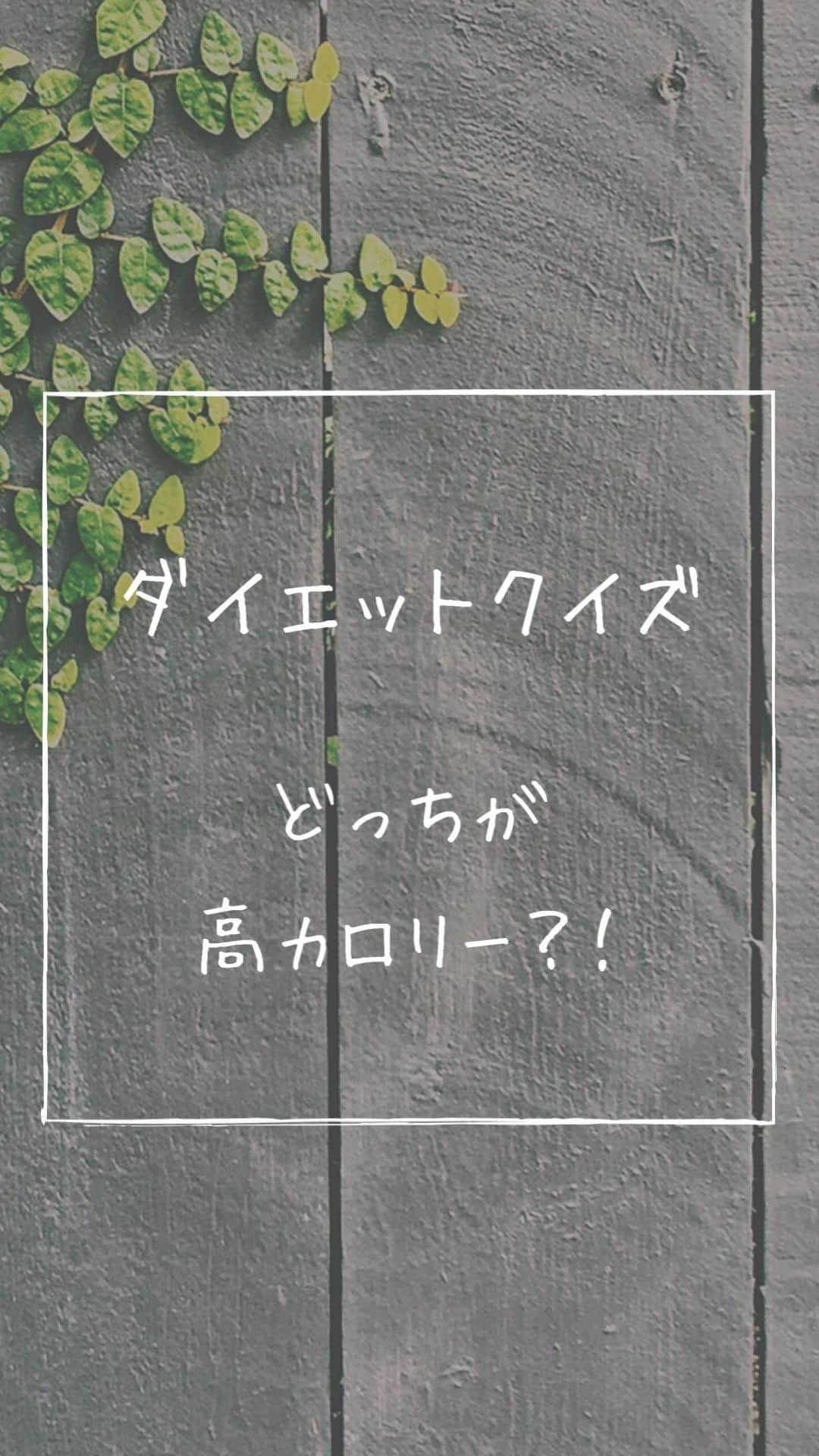 ヨガフルーツスムージーのインスタグラム：「【ダイエットQ＆A】 減量中、どっちが高カロリー？！ 皆さんぜひチャレンジしてみてくださいね😊  #スリリン #slilin #脂肪燃焼効果 #ダイエット #ミートローフ #ローストチキン #冬ダイエット #クリスマス #食べて痩せる」