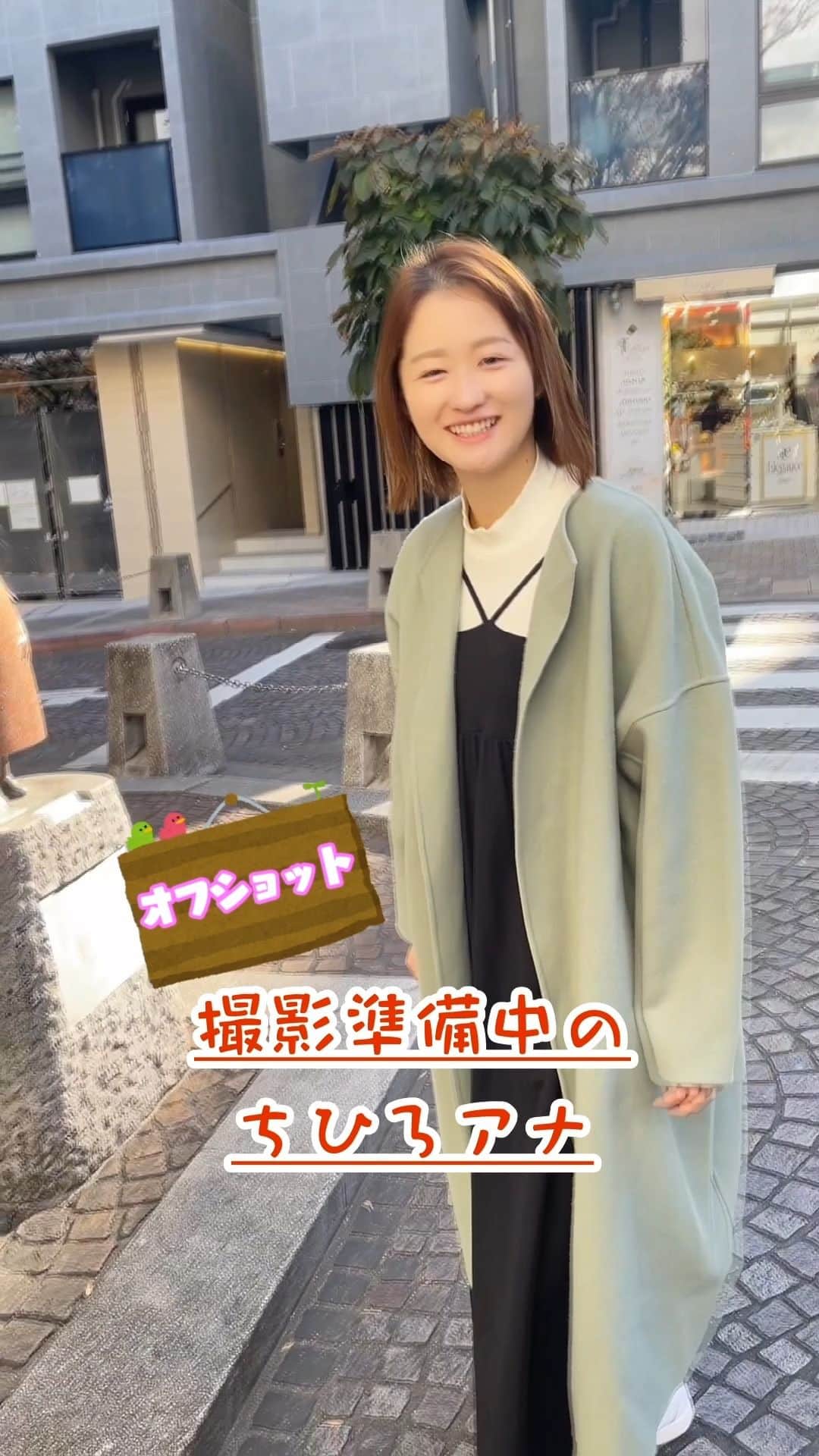 テレ朝newsのインスタグラム：「【ちひろジャンケン】貴重なオフショットも…？ #佐藤ちひろ #アナウンサー #かわいい #火曜日 #パティオ十番 #麻布十番 #テレ朝news #tiktokでニュース #お散歩 #街ブラ #大掃除 #師走」