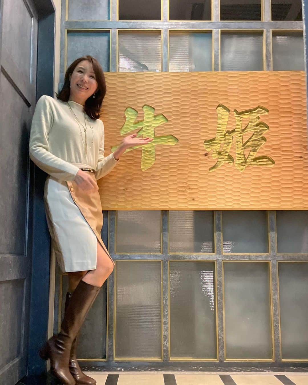 奈々さんのインスタグラム写真 - (奈々Instagram)「恵比寿にある焼肉屋さん  全席完全個室でプライベート感抜群な焼肉屋 『牛姫』  2023年10月オープンの 新進気鋭の焼肉屋さん  月毎にシェフが選んだ こだわりA5の国産黒毛和牛を 堪能できるお店💖  女性から人気の牛姫ねぎタン塩 卵の黄身を割って楽しめる和牛ユッケ😍  見た目も優美な焼肉メニュー👍  自家製タレ、梅タレ、胡椒タレなども 美味しかった😍  さらに肉ケーキやアニバーサリープレートなど 記念日に利用できる 豪華サービスもあるよ❣️  朝4時まで営業中なので深夜も ゆっくりとお楽しみいただけます😊  📍住所 東京都渋谷区恵比寿南1-8-9 京城ビル 2F 📞: 050-5600-9945  @ushihime_ebisuhonten  #PR #牛姫 #恵比寿グルメ #恵比寿焼肉 #恵比寿ディナー #恵比寿焼肉屋 #焼肉 #焼肉屋 #恵比寿デート #女子会ディナー #楽しい時間 #楽しい #楽しいお食事 #恵比寿ごはん #ミセスモデル #お肉大好き #お肉 #アラフィフモデル」12月5日 17時32分 - nanafujn