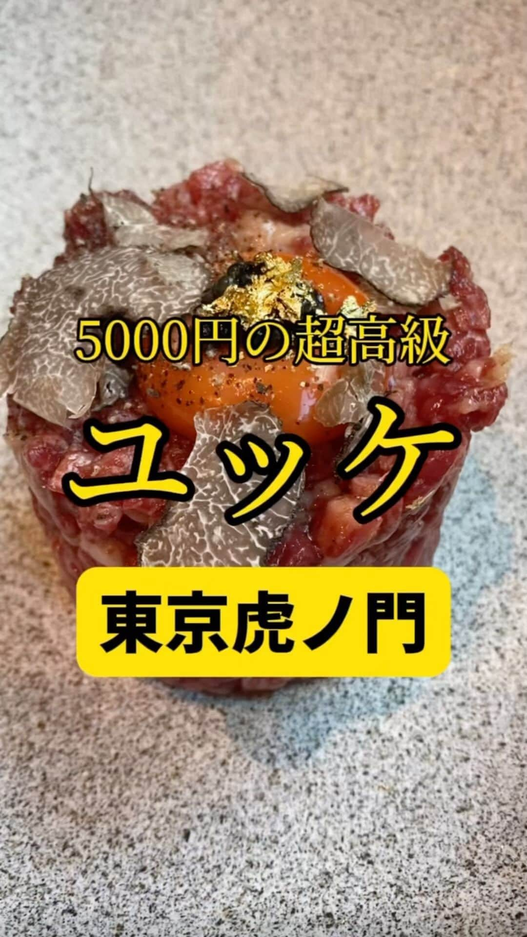 Mr.FISHEYE/魚眼男のインスタグラム：「今切実にアドバイス欲しいです🥺またこのユッケ食べたい😢東京/虎ノ門「焼肉会席ともじ」  (美味しいお店など情報をなるべく早めに紹介するので @ryo_onoma をお願いします🙇‍♂️)  【焼肉会席ともじ】 📍東京都港区西新橋1-1-1 日比谷フォートタワー 2F 📲050-5590-2160 🈺【月～金】11:30～14:00、17:00～22:00　 【土】17:00～22:00 定休日：日曜日・祝日 🚶‍♂️内幸町駅から259m 🗒️頼んだメニュー：極みユッケ定食ダブル  #虎ノ門グルメ #虎ノ門ランチ #新橋グルメ #新橋ランチ #焼肉 #焼肉ランチ #生肉 #ユッケ #ユッケ好き #肉好き #肉好きな人と繋がりたい #トリュフ #キャビア #ランチメニュー #ランチ好きな人と繋がりたい #グルメ好きな人と繋がりたい」