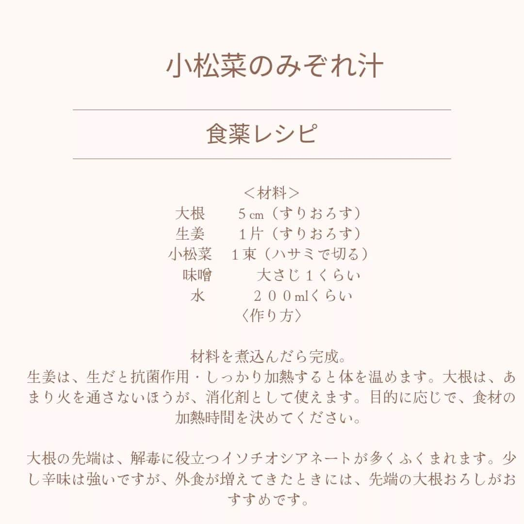 大久保愛さんのインスタグラム写真 - (大久保愛Instagram)「何となく不調を感じたときの『食薬』レシピ2つ。 毎日の食薬レシピは→ @medifoods_kampo でチェック！  毎年、冬を越すたびに少しずつ太り、年齢に比例する形で体重も増加していくという人におすすめレシピ。  この時期の太り方は、筋肉量が減り、脂肪の量が増えるというものだと思います。  基礎代謝量は、筋肉量に比例するため、冬太りは、冷えやむくみ、だるさ、疲労感なども悪化させてしまうことになります。 また、食べ癖がついたり、偏食したり、お酒を飲む習慣が身に着いたりすることで、腸内環境が悪化し便秘気味になったり、肝臓の解毒機能に負担がかかったり、肌トラブルやカンジダ、膀胱炎、咳がとまらなくなったりと炎症傾向になってしまうこともあるかもしれません。  そこで、今月のおすすめ食薬は【大根おろし】  大根おろしには、消化を助け胃もたれの解消や必要な栄養素の吸収を助けるジアスターゼやお酒など有害なものの解毒に役立つイソチオシアネート、腸内環境を整える食物繊維、美肌に欠かせないビタミンCが豊富です。  ちなみに大根の先端は、解毒に役立つイソチオシアネートが多くふくまれます。少し辛味は強いですが、外食が増えてきたときには、先端の大根おろしがおすすめです。  ということで、食べ疲れや冬太りには、大根おろし習慣を身に着けることでサポートしていきましょう。  ◆組み合わせ食薬①【鯖】  青魚といえば、オメガ３脂肪酸がとれることが有名ですよね。炎症体質の改善には、この必須脂質の摂取バランスの見直しが必要です。バランスを整えるためには、肉食に偏りがちな食事に対して、魚の比率を増やしていくことも欠かせません。また、代謝に関わるビタミンB群や免疫向上に必要なビタミンD、気力を養う鉄、タンパク質も豊富です。  ◆組み合わせ食薬②【小松菜】  小松菜は、ほうれん草に似ていますが、ほうれん草より鉄やカルシウムが豊富であり、シュウ酸が少ないため、下茹でせずに食べることができるという特徴があります。また、解毒に働くイソチオシアネートや粘膜や皮膚を強化したり抗酸化作用のあるβカロテン、腸内環境を整える食物繊維を含むため暴飲暴食や偏食が続き、老廃物がたまったり、冬の乾燥肌など肌トラブルを感じているかたにおすすめ。  ◆10分でできる！かんたん『食薬ごはん』  ①焼き鯖のみぞれ煮 ＜材料＞ 鯖　　２切れ 醤油・みりん・酒　　各２０ml 水　　６０ml 生姜　２切れ（すりおろす） 大根おろし　５㎝（すりおろす） ネギ　　　　お好みで 〈作り方〉 鯖を両面焼く。フライパンに調味料と生姜をたっぷり加え沸騰させ、鯖を入れ強火でさっと煮込み、大根おろしをたっぷり乗せたら完成。  ②生姜たっぷり小松菜のおろし汁 〈材料〉 大根　　５㎝（すりおろす） 生姜　　１片（すりおろす） 小松菜　１束（ハサミで切る） 味噌　　大さじ１くらい 水　　　２００mlくらい 〈作り方〉 材料を煮込んだら完成。 ★生姜は、生だと抗菌作用・しっかり加熱すると体を温めます。　 ★大根は、あまり火を通さないほうが、消化剤として使えます。目的に応じで、食材の加熱時間を決めてください  #食薬ごはん #漢方薬剤師  #薬膳料理研究家  #食薬レシピ  #大久保愛  #国際中医師 #食薬  #腸活レシピ #免疫レシピ」12月5日 17時36分 - aivonne85