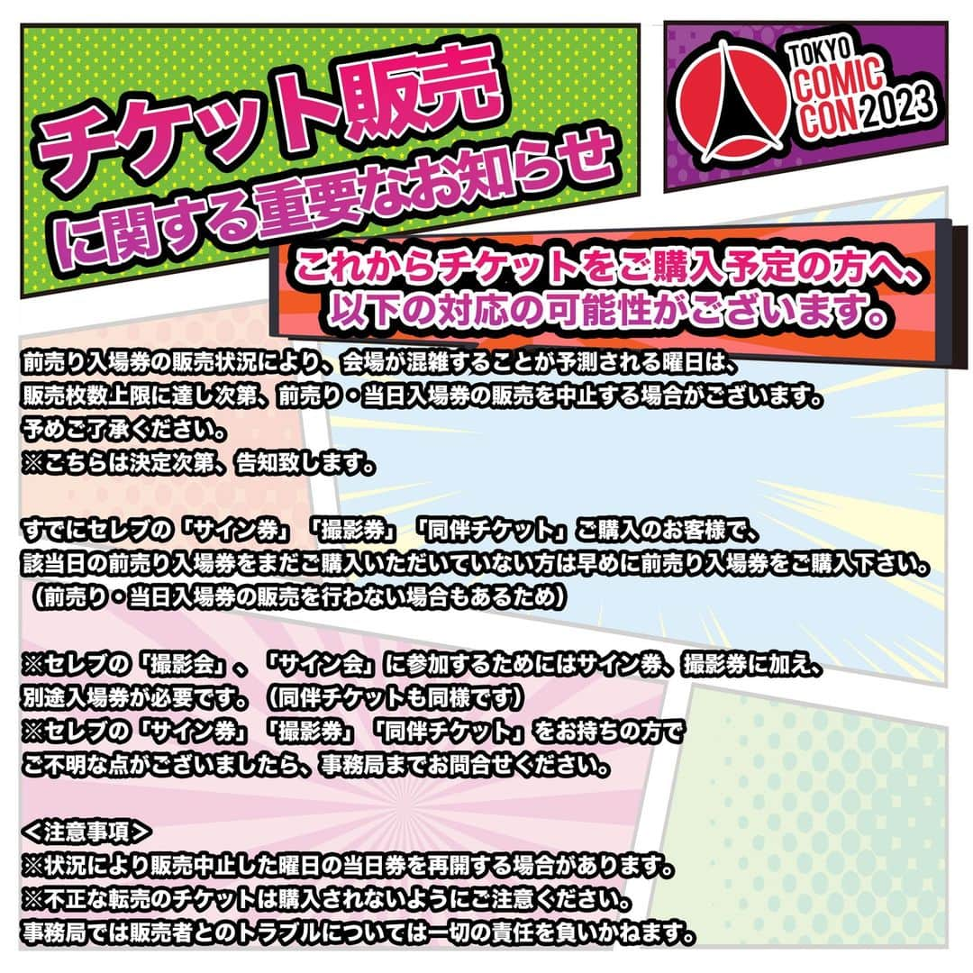 東京コミコンのインスタグラム：「【 #東京コミコン2023 】 ～2023年12月8日(金)~12月10日(日) 開催～ 「チケット販売に関する重要なお知らせ」 これからチケットをご購入予定の方へ、お知らせがございます。 詳細はプロフィール欄より公式サイトのトピックスにてご確認ください。 https://tokyocomiccon.jp/topics #東京コミコン」