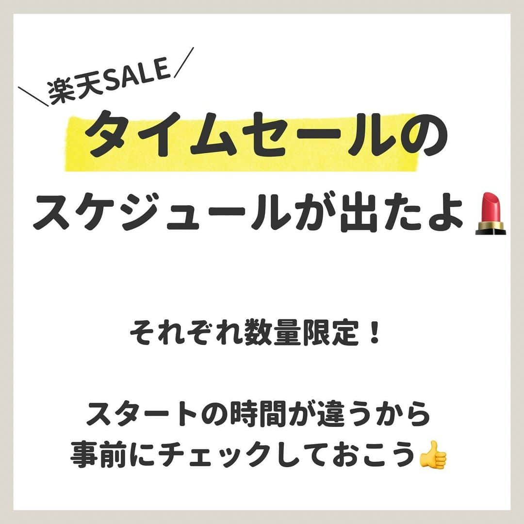 ゆりこさんのインスタグラム写真 - (ゆりこInstagram)「@yuriko1207yz ←コスメSALE商品まとめてます✍🏻💄 ・ 楽天スーパーセールの半額タイムセール！コスメ系だけまとめました✍🏻💄 アイテムによってスタート時間が違うから要チェック🔍🔥 ・ 今のうちに狙い定めておいてチェックしておこ(⑉• •⑉)❤︎ ・ ・ 【Rakuten PR】 #デパコス #デパコス大好き  #楽天スーパーセール #楽天 #セール情報 #コスメセール」12月5日 17時53分 - yuriko1207yz