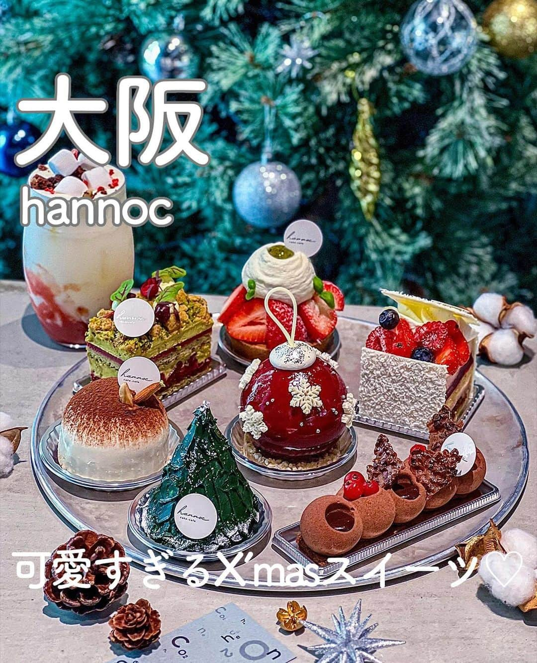 RETRIP<リトリップ>グルメのインスタグラム：「【RETRIP×大阪🎄】 こちらは、大阪・中崎町にある「hannoc（ハノック）」です。11月より期間限定で開催中の「hannoc christmas market 2023」では、乙女心を鷲掴みにする、可愛すぎるスイーツが登場しています🍫フォトジェニックなプティガトーは7種類。どれもこだわりが詰まっていて、重層的で洗練された味わいが特徴的な本格派です✨  [スポット情報] 📍住所： 大阪市北区万歳町4-12　浪速ビル西館1F 🚃最寄り駅：中崎町駅より徒歩すぐ 🕐営業時間：11:00〜19:00 🗓定休日：なし 📝予約：不可（満席時は発券システムにて受付）  ※投稿時の情報となります  ・  Photo by @mitchi1218 ______________________________  全国で話題のスイーツを紹介しているアカウントです！ 他の投稿はこちらから！ >> @retrip_gourmet  ______________________________  RETRIPでは「おでかけ」に関する様々な情報を発信しています。ぜひ他のアカウントもチェックしてくださいね！ . @retrip_news 最新のおでかけ情報を紹介 @retrip_nippon 日本の絶景を紹介 @retrip_global 海外の絶景を紹介 @retrip_gourmet 全国の話題のグルメを紹介 @retrip_cafe 全国のおしゃれなカフェを紹介 . ▼RETRIP[リトリップ]のアプリ 最新情報をまとめてご覧になりたい方には『RETRIPアプリ』がおすすめ！明日のお出かけにすぐ活かせるアイディアが盛りだくさんです✨プロフィールのURLからダウンロードできますので、ぜひご利用ください。 .  ______________________________  #retrip #リトリップ #retrip_groumet #retrip_cafe #国内グルメ #東京グルメ #国内カフェ #東京カフェ #グルメ日記 #飯テロ #食べ歩き #groumetstagram #japanesefood #カフェ #スイーツ #カフェ巡り #かふぇすたぐらむ #スイーツ好きと繋がりたい #instafood #大阪 #大阪グルメ #大阪カフェ #大阪スイーツ #hannnoc #クリスマス #クリスマススイーツ #期間限定 #期間限定スイーツ」