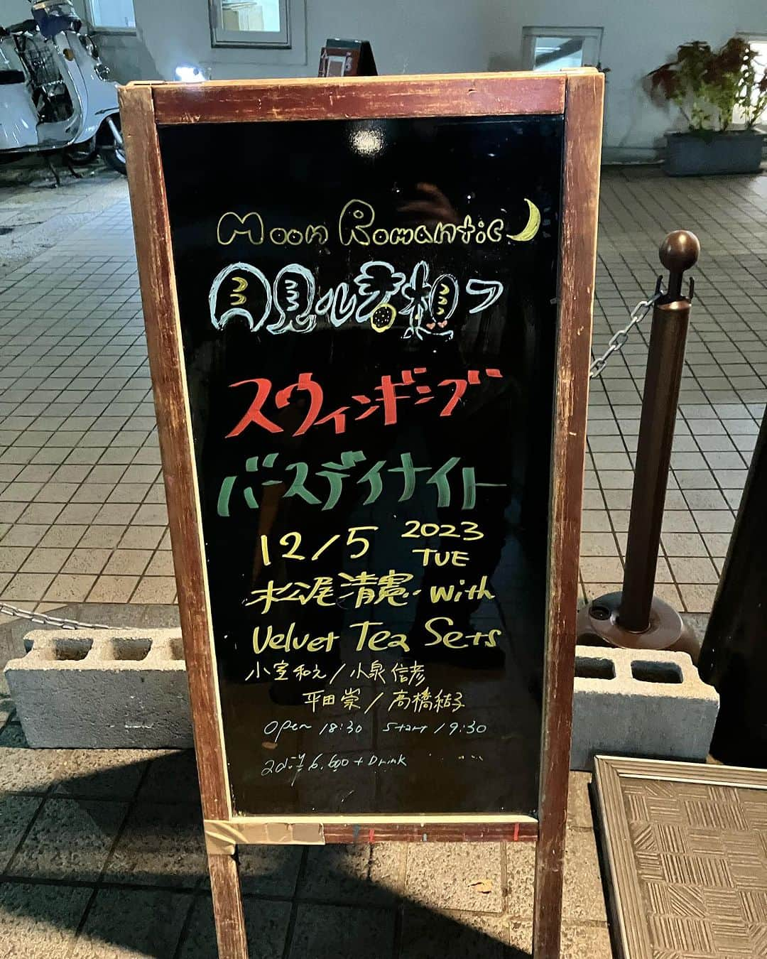 潮崎裕己のインスタグラム：「本日はこちらへ。 松尾さん、誕生日おめでとうございます！ 小室さんがベースを弾く姿を近くで観れて嬉し〜い！」