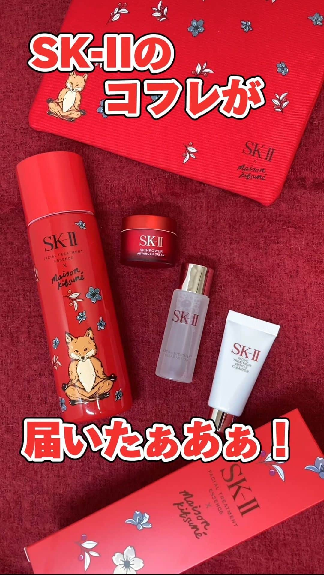 河西美希のインスタグラム：「SK-IIのコフレ今年もかわええええ!!! メゾンキツネとのコラボ🦊  ピテラ™️エッセンスの現品サイズやリニューアルしたクリームまで入っていて、 ポーチも付いてきて相変わらずお得感満載でした♡  SK-IIってホリデーシーズンに特に欲しくなるスキンケアだと思うので、 大切な人にコフレプレゼントオススメ🎁  残り少ないらしいので急いでゲットしてみてね🎄✨  ピテラ™️: 特別な酵母の株から、独自のプロセスで発酵させ生み出した、SK-IIだけの天然由来成分(SK-II独自のガラクトミセス培養液-整肌保湿成分)   #PR #SKII #クリスマスコフレ#SKIIxMAISONKITSUNE #ピテラ」