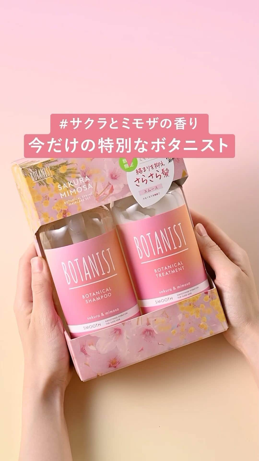 botanist officialのインスタグラム