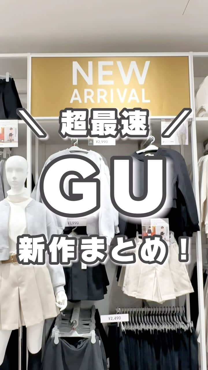 MARIのインスタグラム：「今週の新作 今すぐチェック☑️  #gu #gu_for_all #gu新作 #gu購入品 #guコーデ #ジーユーコーデ #ジーユー #ジーユー新作 #ジーユー購入品 #ジユパト #ジユジョ #プチプラ通販 #ファッション通販 #冬服 #冬ファッション #プチプラ高見え #カジュアル #大人カジュアル  #おとなかわいい #トレンドファッション」