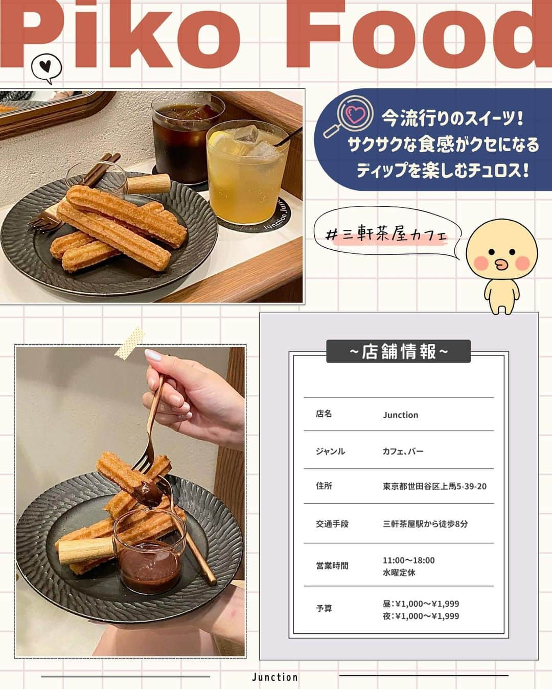 ピコフードさんのインスタグラム写真 - (ピコフードInstagram)「［ディップを楽しむ！今行きたいカフェ☕️特集］  寒い日の友達やデートのカフェ巡り 暖かいディップを楽しんでみませんか？🫕  一緒に食べると相性抜群の間違いない組み合わせ💭 あなたは何をディップしたいですか？✨  ぜひ参考にしてみてください💐  🍽️🍽️🍽️🍽️🍽️🍽️🍽️🍽️  お店を探す  ①JUNCTION  #JUNCTION @junction_stand   ②BUTTER  #BUTTER @butter_coffee_stand   ③PEDIBUS JAMBUS #PEDIBUS JAMBUS @pedibusjambus   ④GONTRAN CHERRIER #GONTRAN CHERRIER @gontrancherrierjp   他の地域を探す #piko_三軒茶屋 #piko_中野 #piko_目黒 #piko_表参道  🐣🐣🐣🐣🐣🐣🐣🐣  #カフェ #カフェ巡り #カフェ活 #カフェタイム #カフェ好き #カフェ散歩 #東京ランチ #東京カフェ #東京グルメ #女子会 #三軒茶屋カフェ #中野カフェ #目黒カフェ #表参道カフェ」12月5日 20時16分 - piko_food_