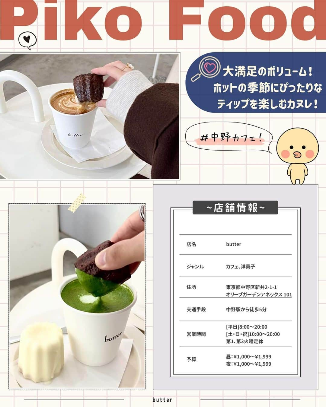 ピコフードさんのインスタグラム写真 - (ピコフードInstagram)「［ディップを楽しむ！今行きたいカフェ☕️特集］  寒い日の友達やデートのカフェ巡り 暖かいディップを楽しんでみませんか？🫕  一緒に食べると相性抜群の間違いない組み合わせ💭 あなたは何をディップしたいですか？✨  ぜひ参考にしてみてください💐  🍽️🍽️🍽️🍽️🍽️🍽️🍽️🍽️  お店を探す  ①JUNCTION  #JUNCTION @junction_stand   ②BUTTER  #BUTTER @butter_coffee_stand   ③PEDIBUS JAMBUS #PEDIBUS JAMBUS @pedibusjambus   ④GONTRAN CHERRIER #GONTRAN CHERRIER @gontrancherrierjp   他の地域を探す #piko_三軒茶屋 #piko_中野 #piko_目黒 #piko_表参道  🐣🐣🐣🐣🐣🐣🐣🐣  #カフェ #カフェ巡り #カフェ活 #カフェタイム #カフェ好き #カフェ散歩 #東京ランチ #東京カフェ #東京グルメ #女子会 #三軒茶屋カフェ #中野カフェ #目黒カフェ #表参道カフェ」12月5日 20時16分 - piko_food_