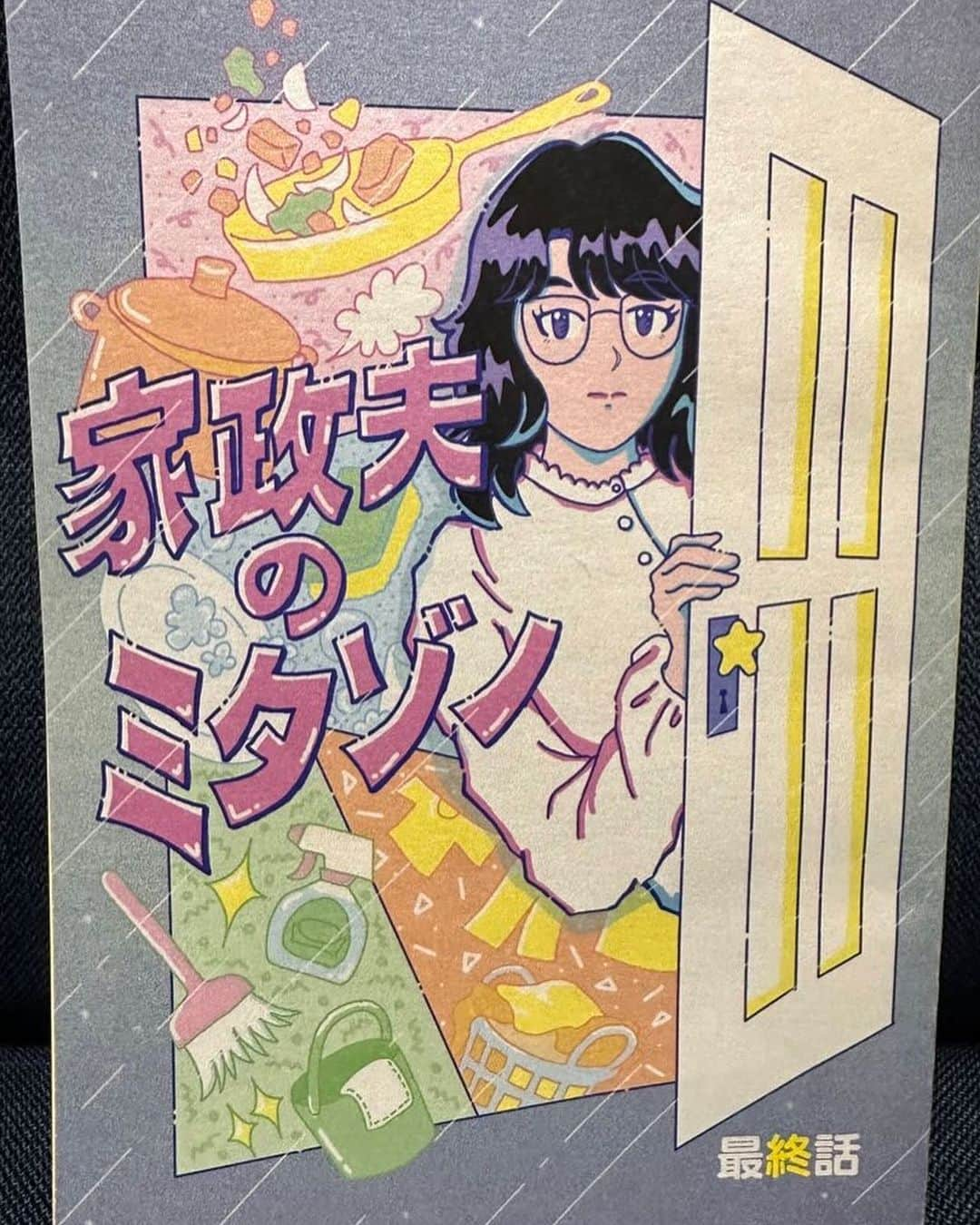 なだぎ武のインスタグラム：「と言う訳で、今夜21時『家政夫のミタゾノ』最終回 ちょこっと出演させて頂いております。 瞬き禁止で見逃さず宜しくお願い致します。。 宮川一朗太さんと絡みはなかったですけど、同じ現場に入れた事、嬉しかったです。 #家政夫のミタゾノ」